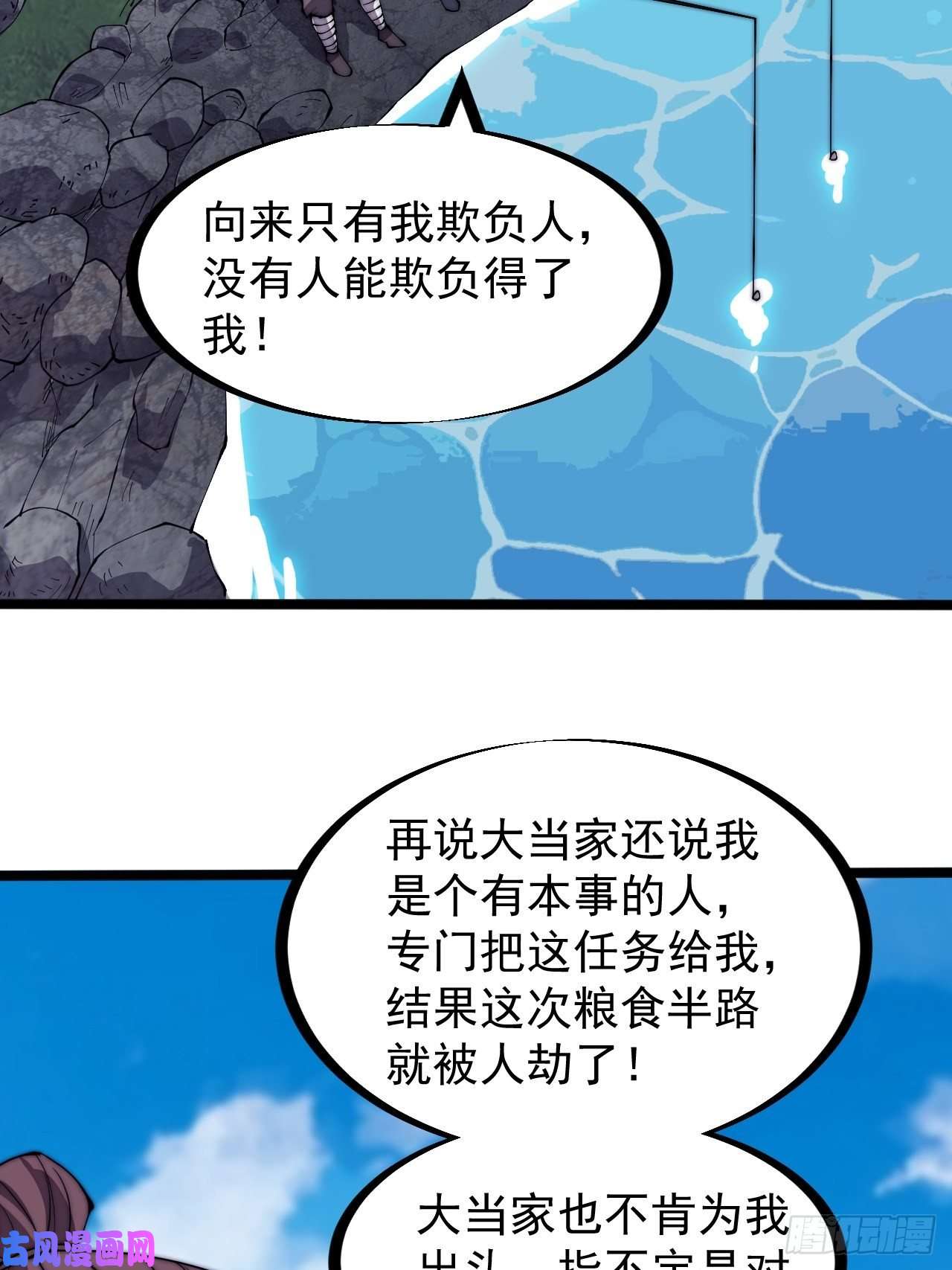 开局一座山第二百八十话：失落的高飞豹