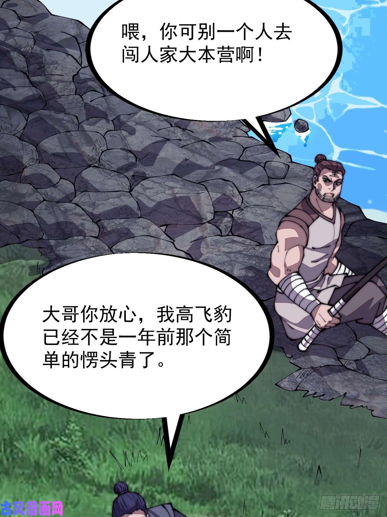 开局一座山第二百八十话：失落的高飞豹