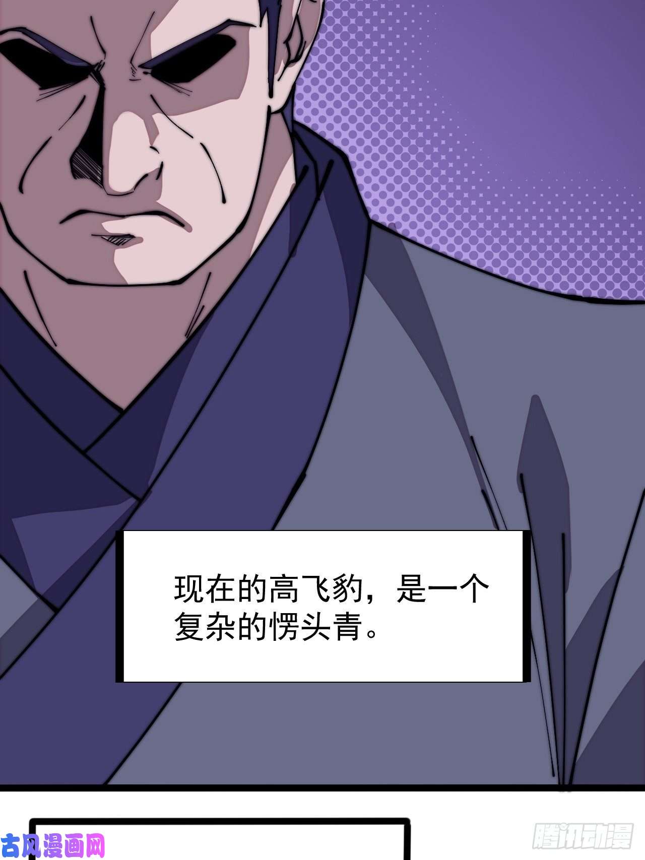 开局一座山第二百八十话：失落的高飞豹
