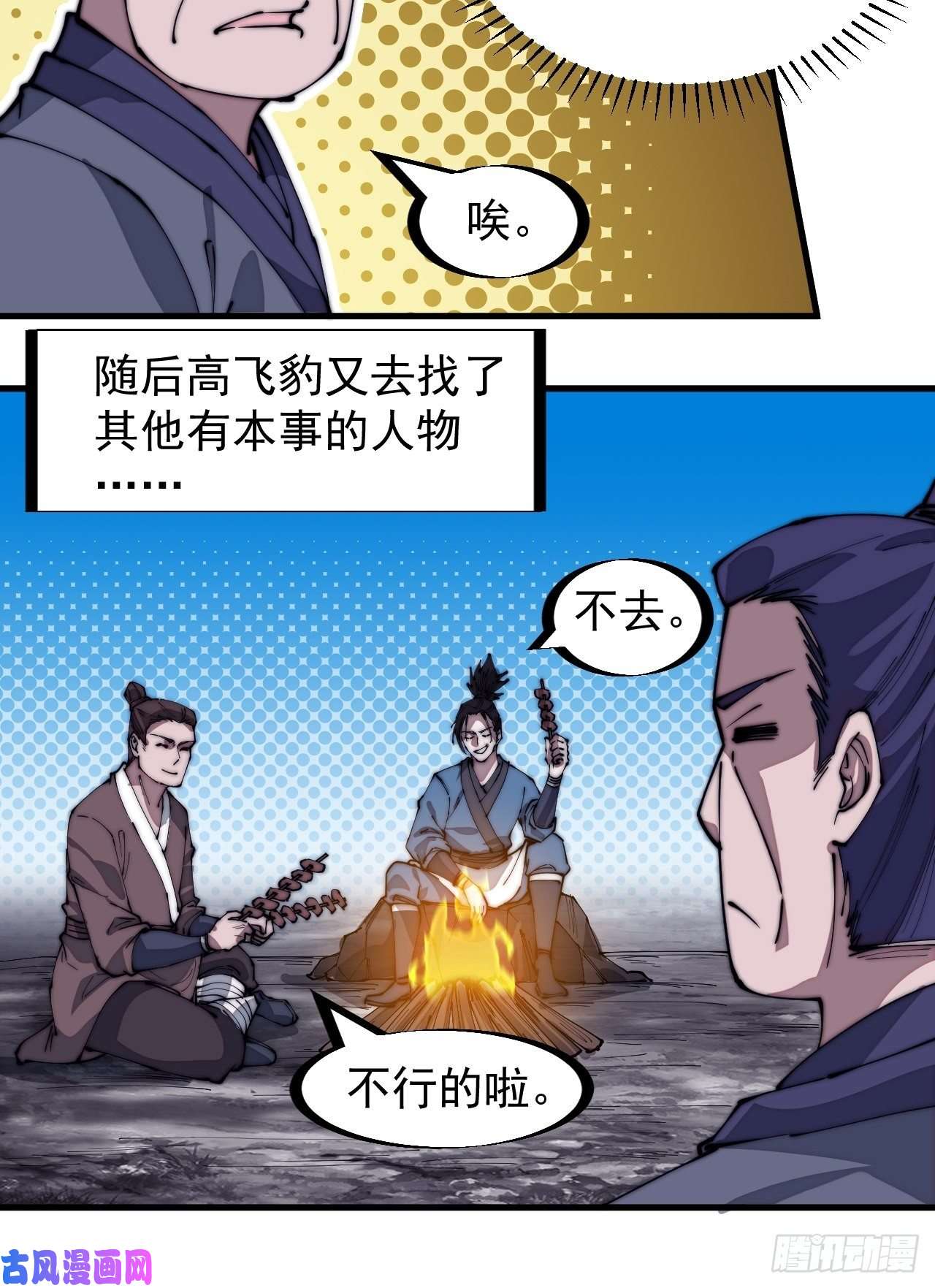 开局一座山第二百八十一话：一起办他！