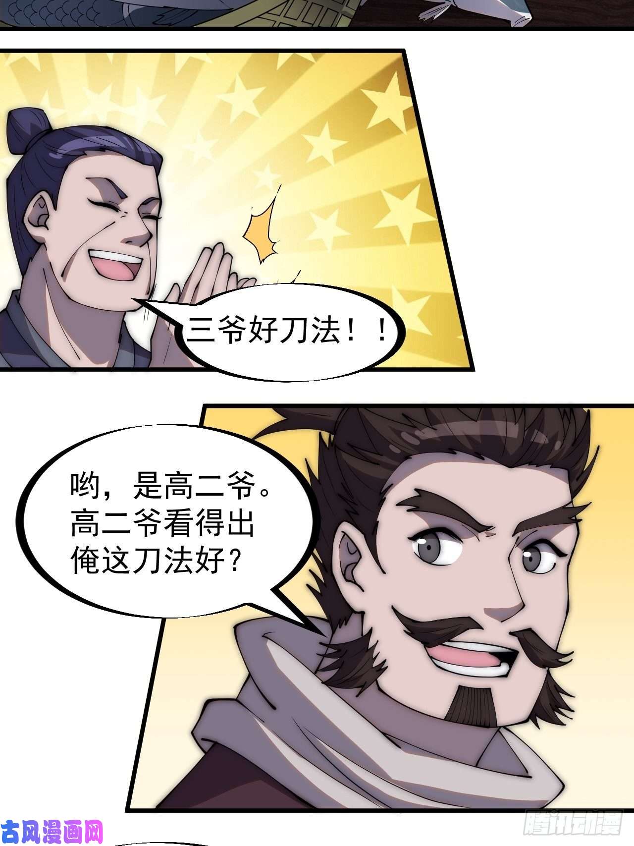 开局一座山第二百八十一话：一起办他！