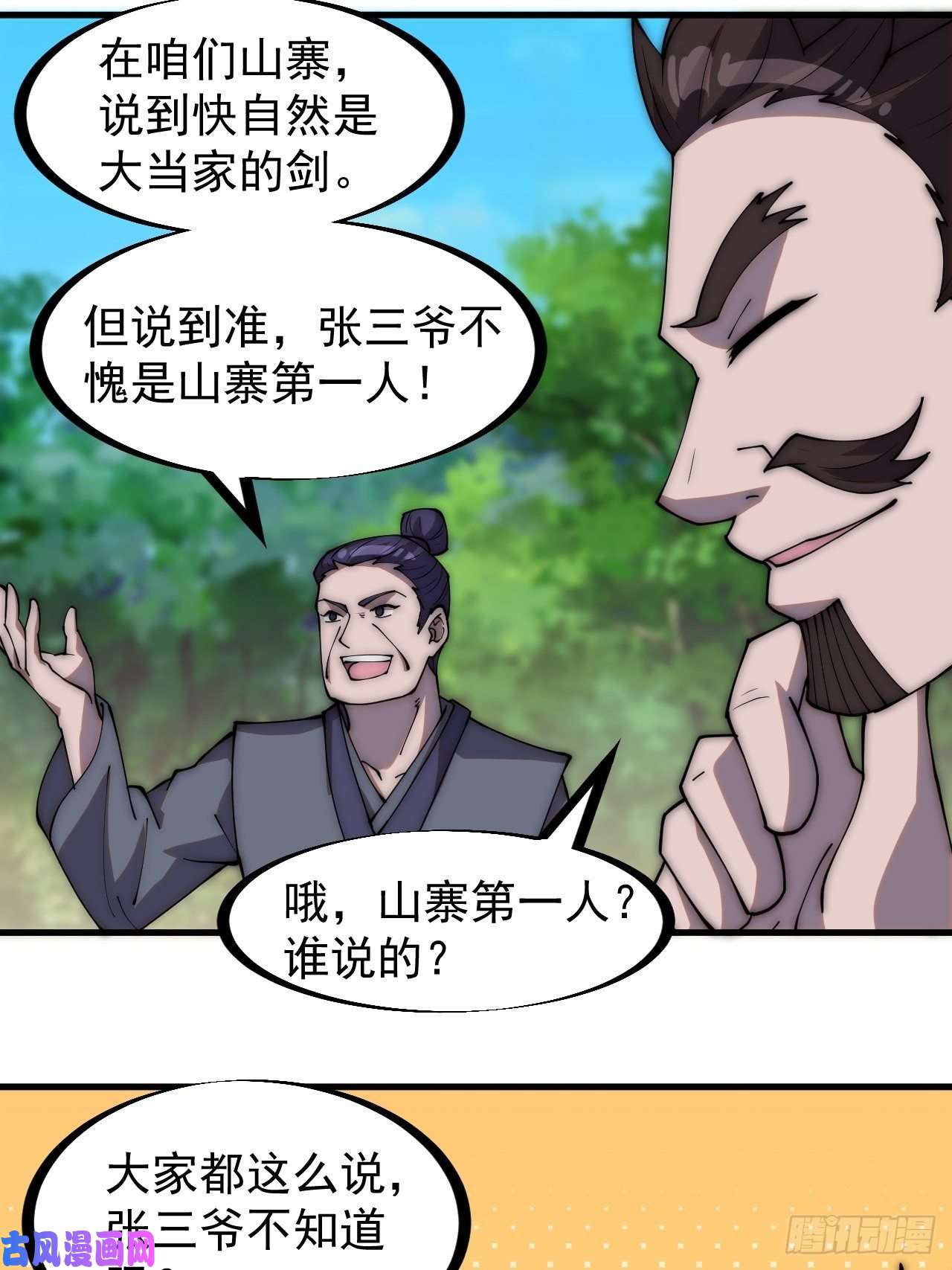 开局一座山第二百八十一话：一起办他！