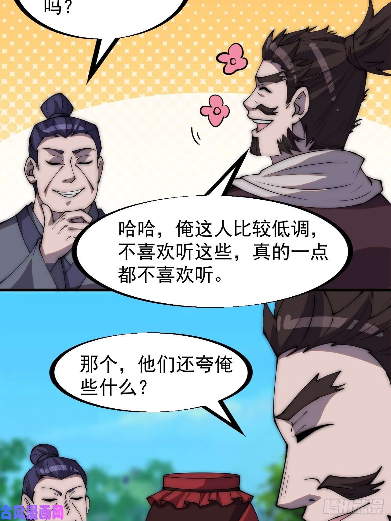 开局一座山第二百八十一话：一起办他！