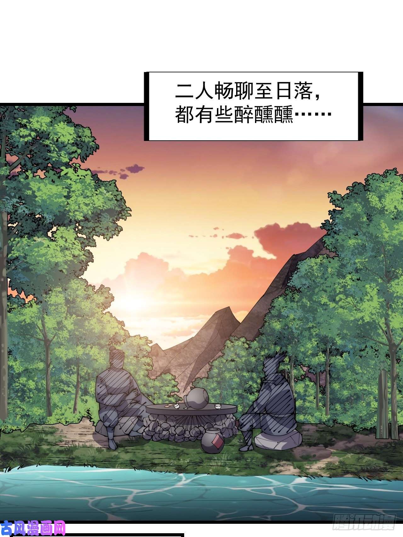 开局一座山第二百八十一话：一起办他！