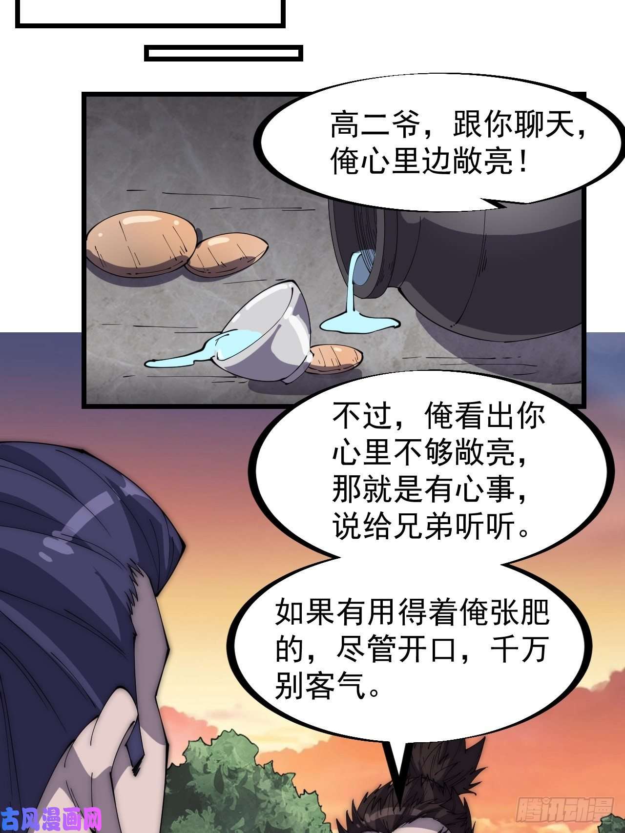 开局一座山第二百八十一话：一起办他！