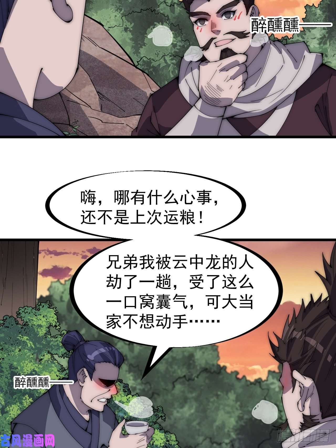 开局一座山第二百八十一话：一起办他！