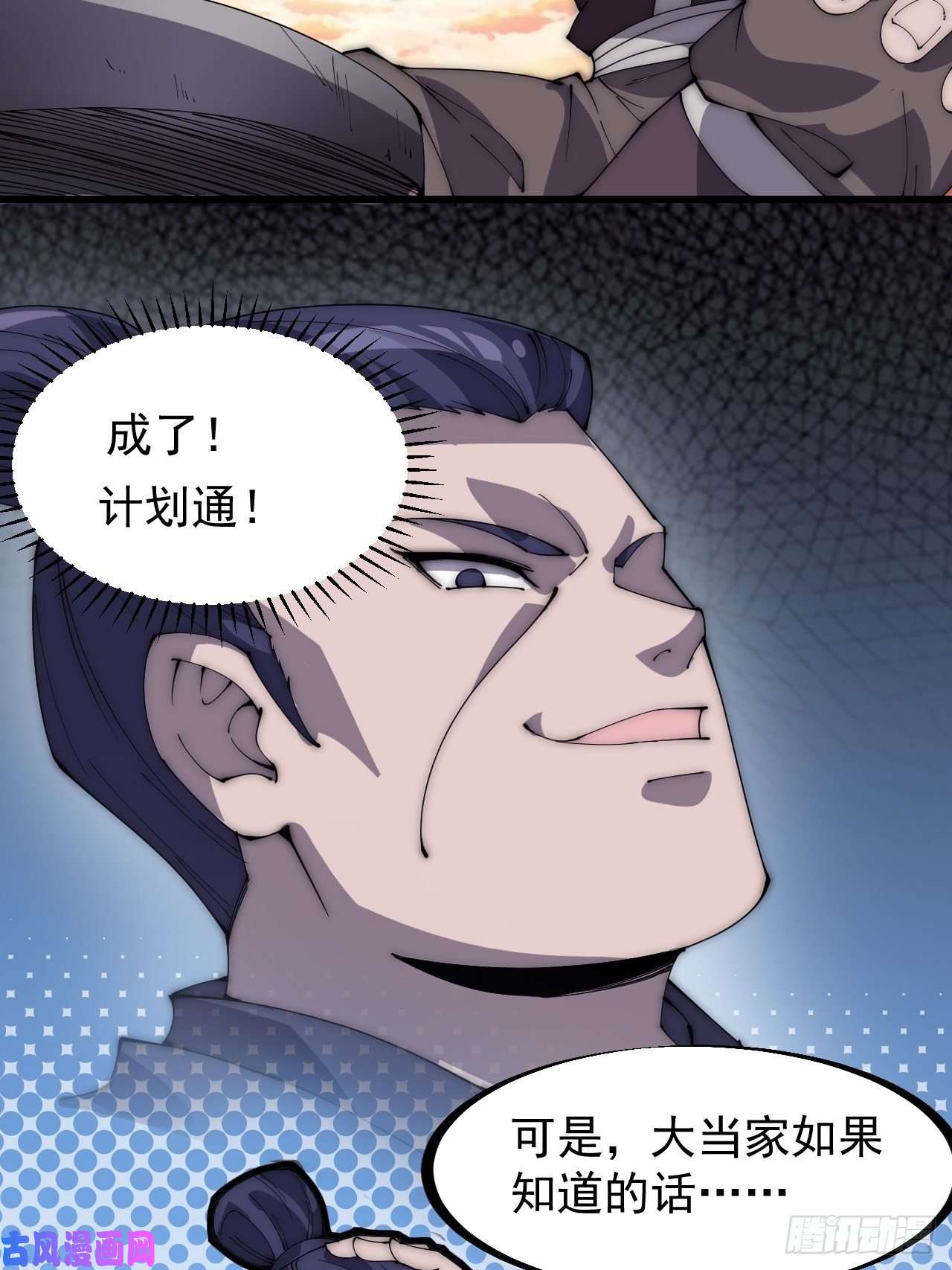 开局一座山第二百八十一话：一起办他！