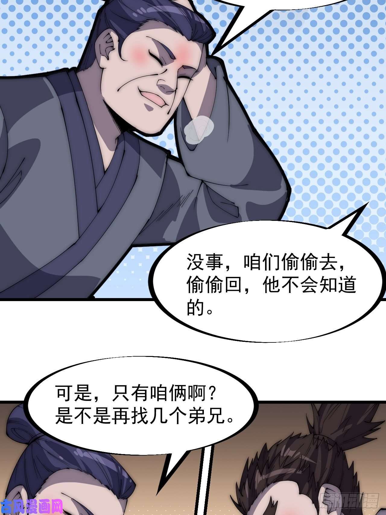 开局一座山第二百八十一话：一起办他！