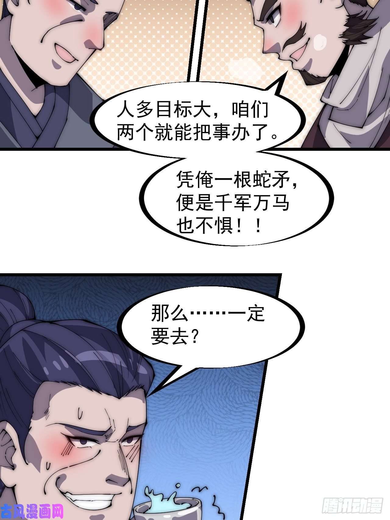 开局一座山第二百八十一话：一起办他！