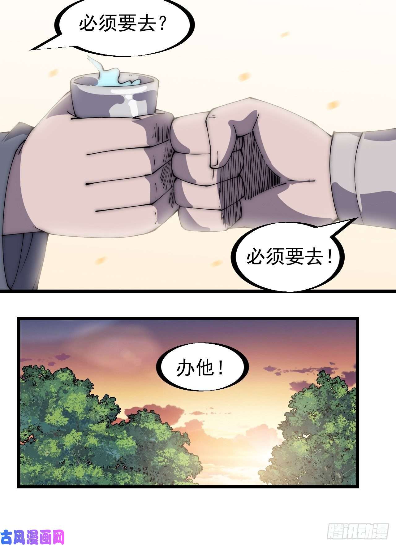 开局一座山第二百八十一话：一起办他！