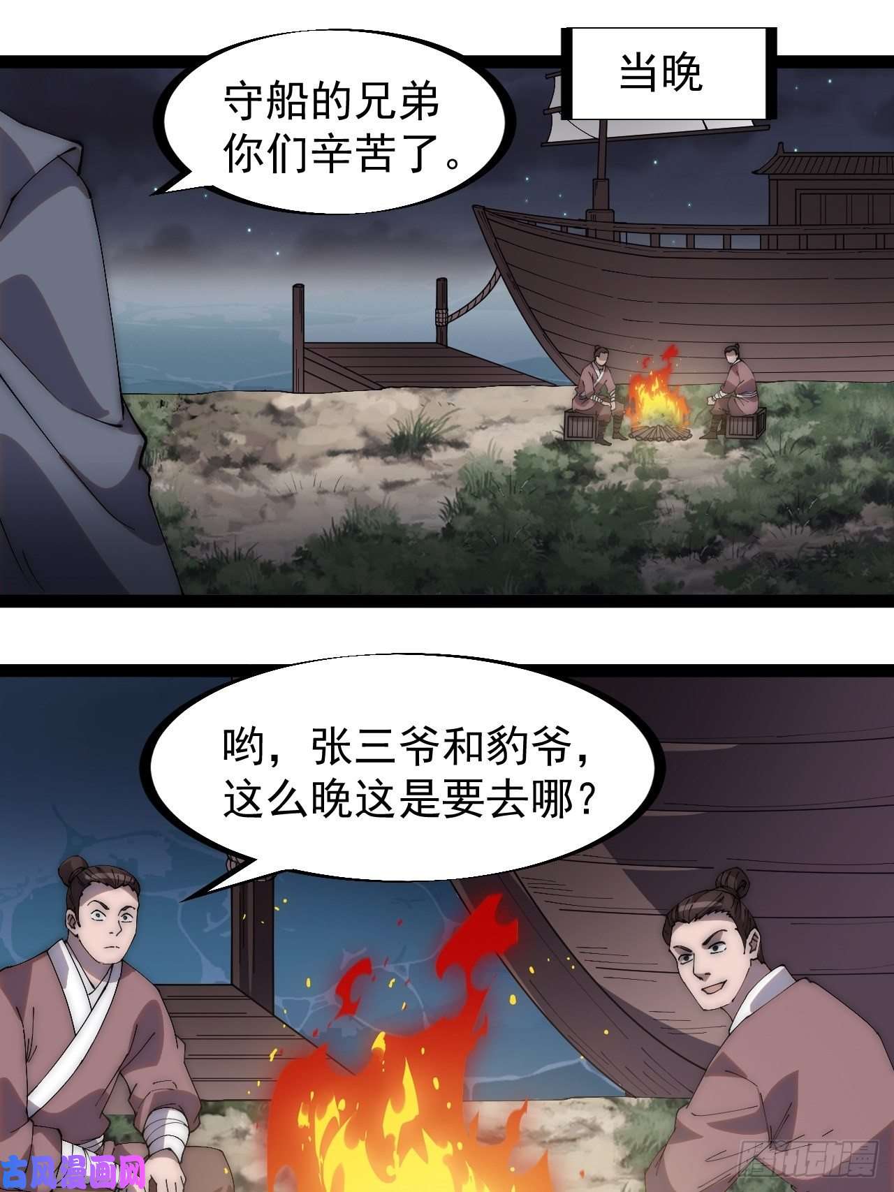 开局一座山第二百八十一话：一起办他！