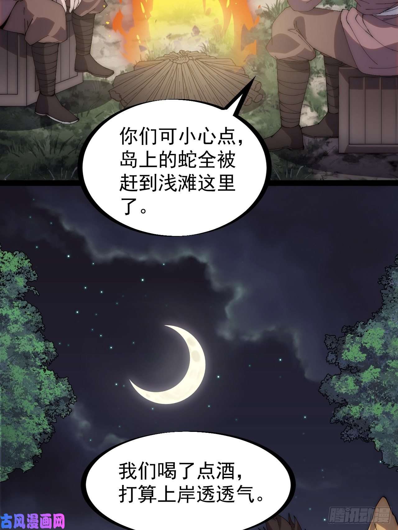 开局一座山第二百八十一话：一起办他！