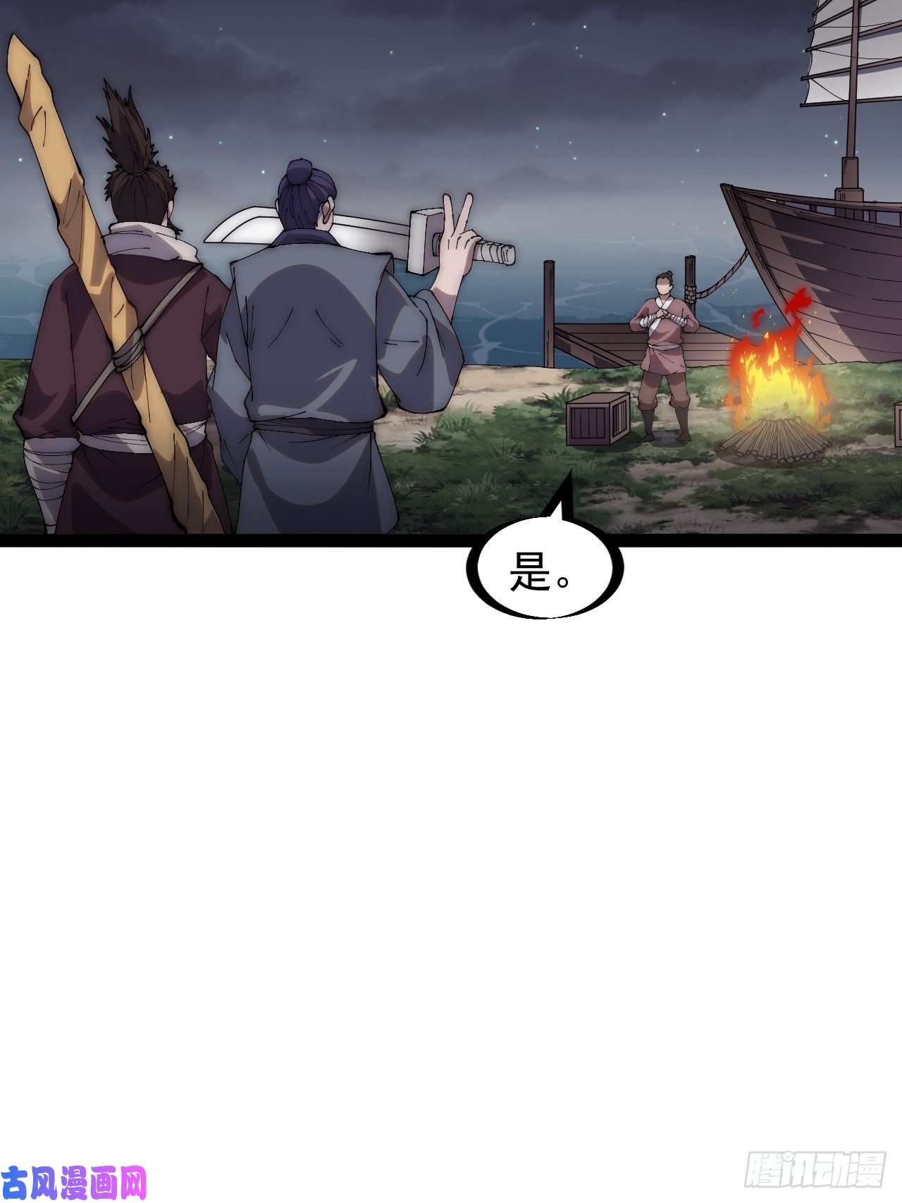 开局一座山第二百八十一话：一起办他！