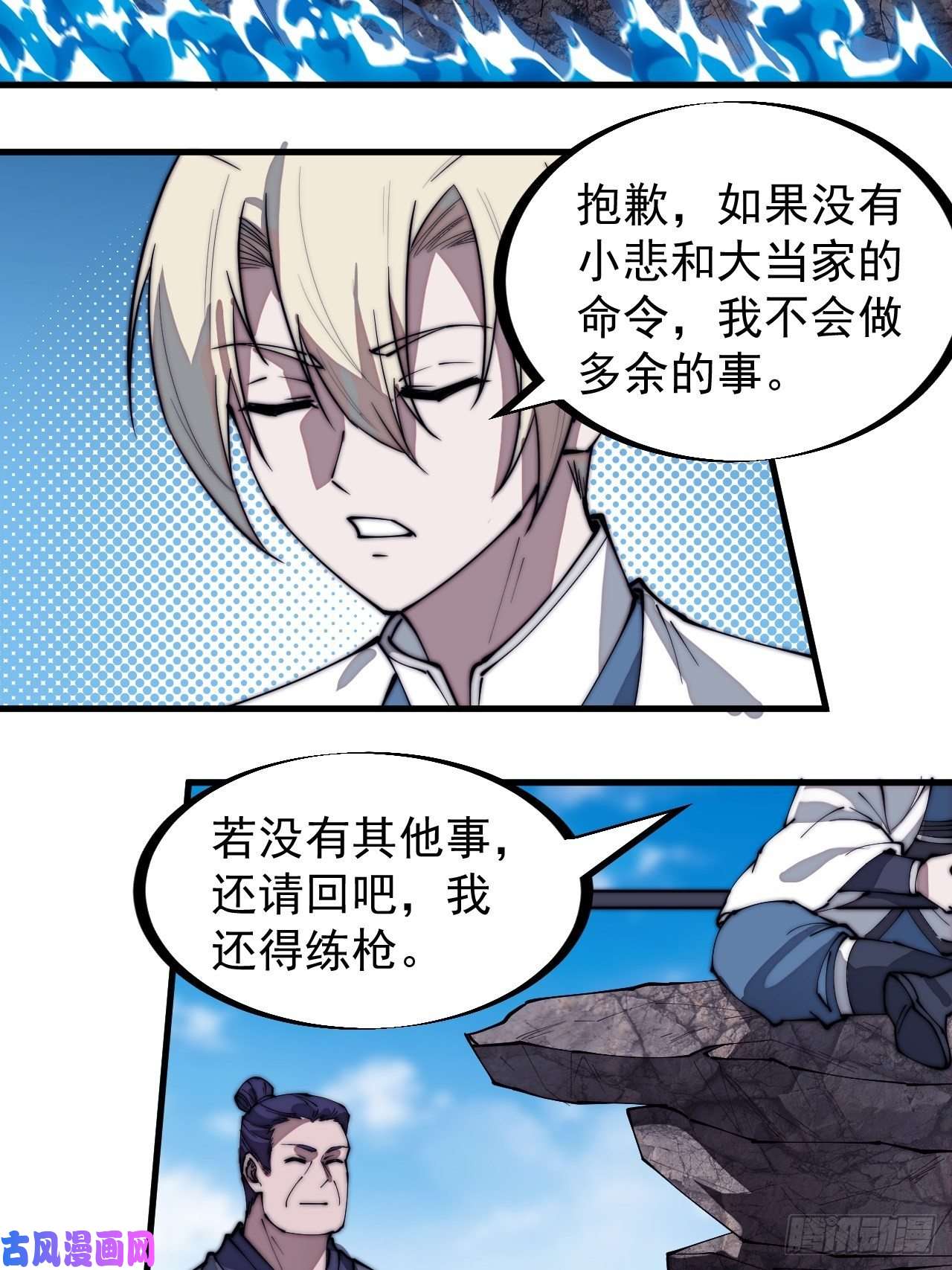 开局一座山第二百八十一话：一起办他！