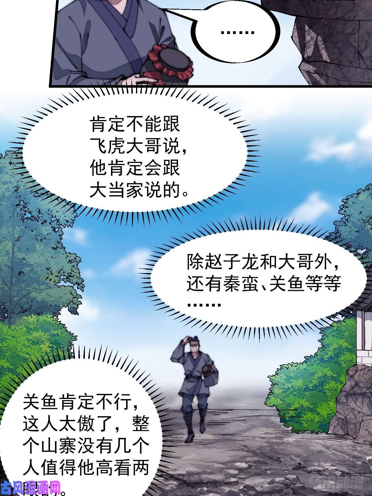 开局一座山第二百八十一话：一起办他！