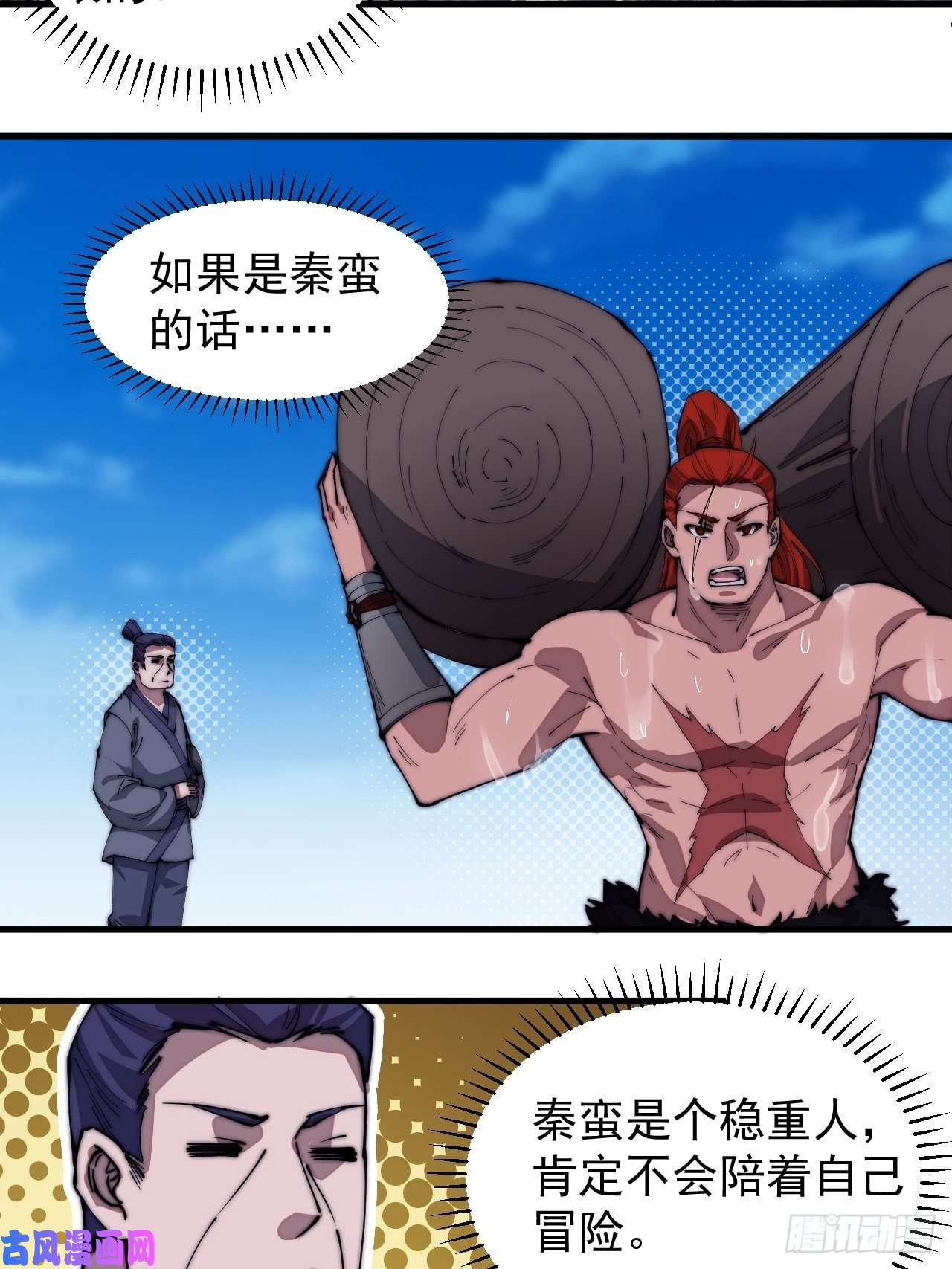 开局一座山第二百八十一话：一起办他！