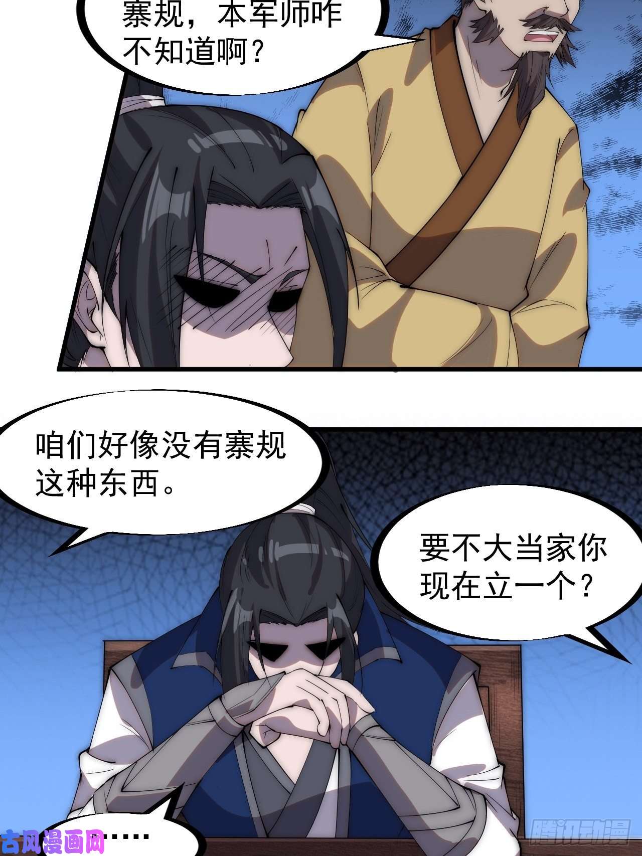 开局一座山第二百八十三话：程大雷怒了