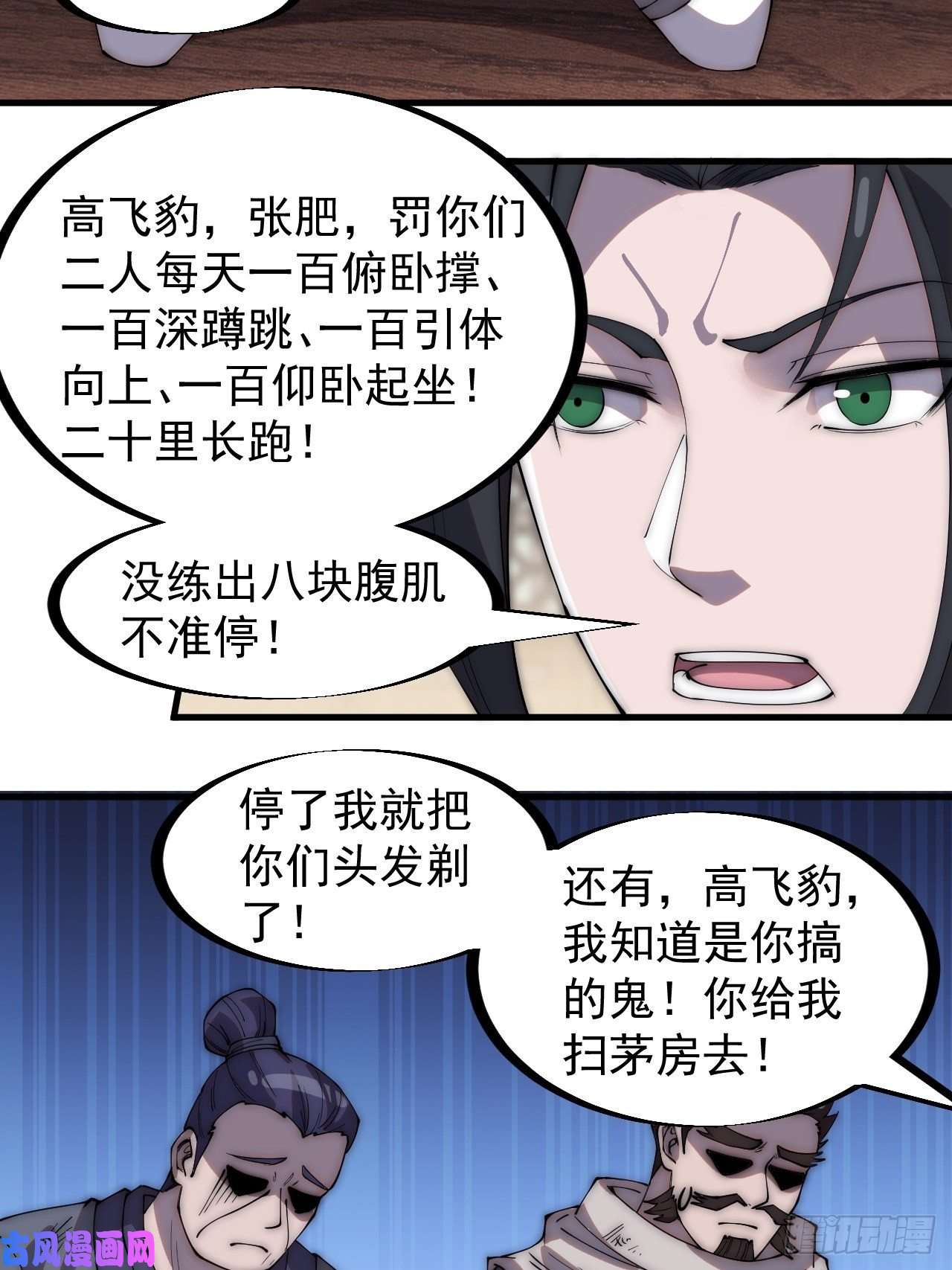 开局一座山第二百八十三话：程大雷怒了