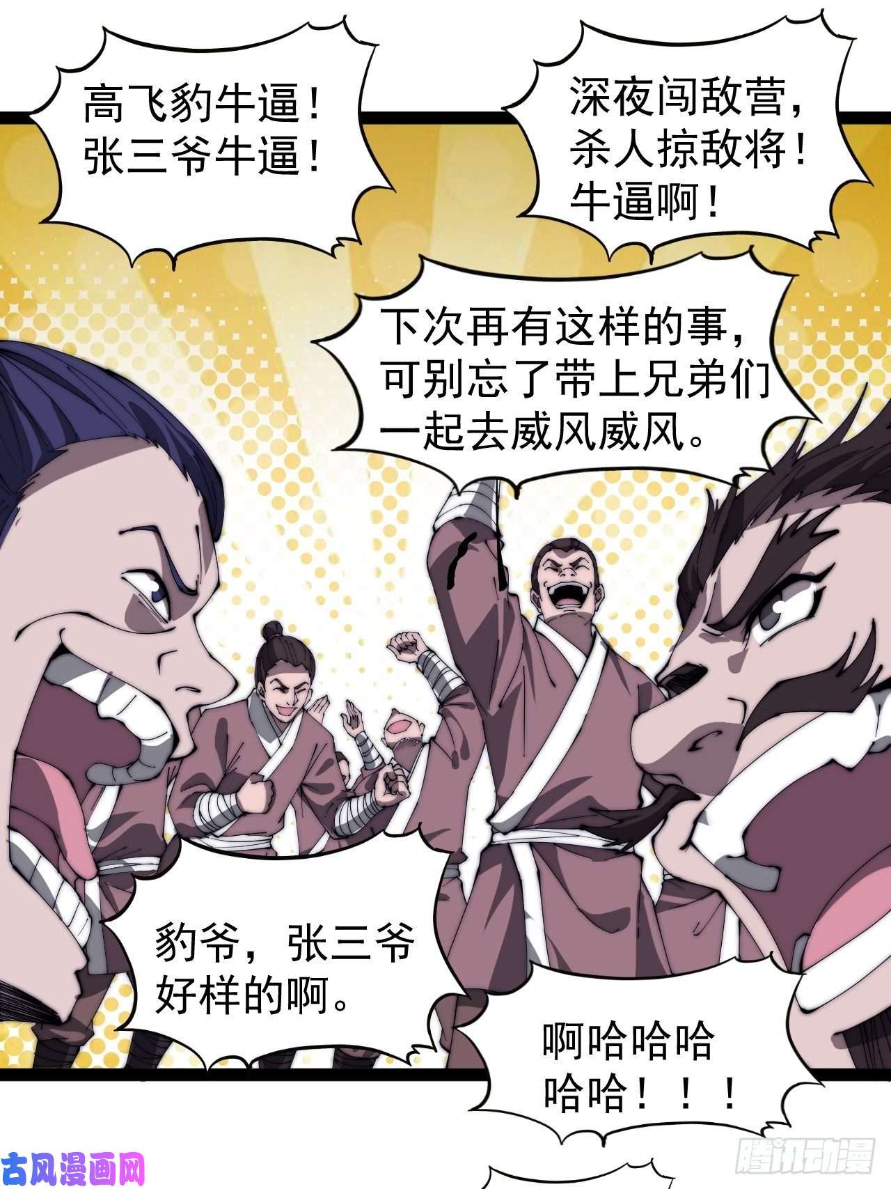 开局一座山第二百八十三话：程大雷怒了