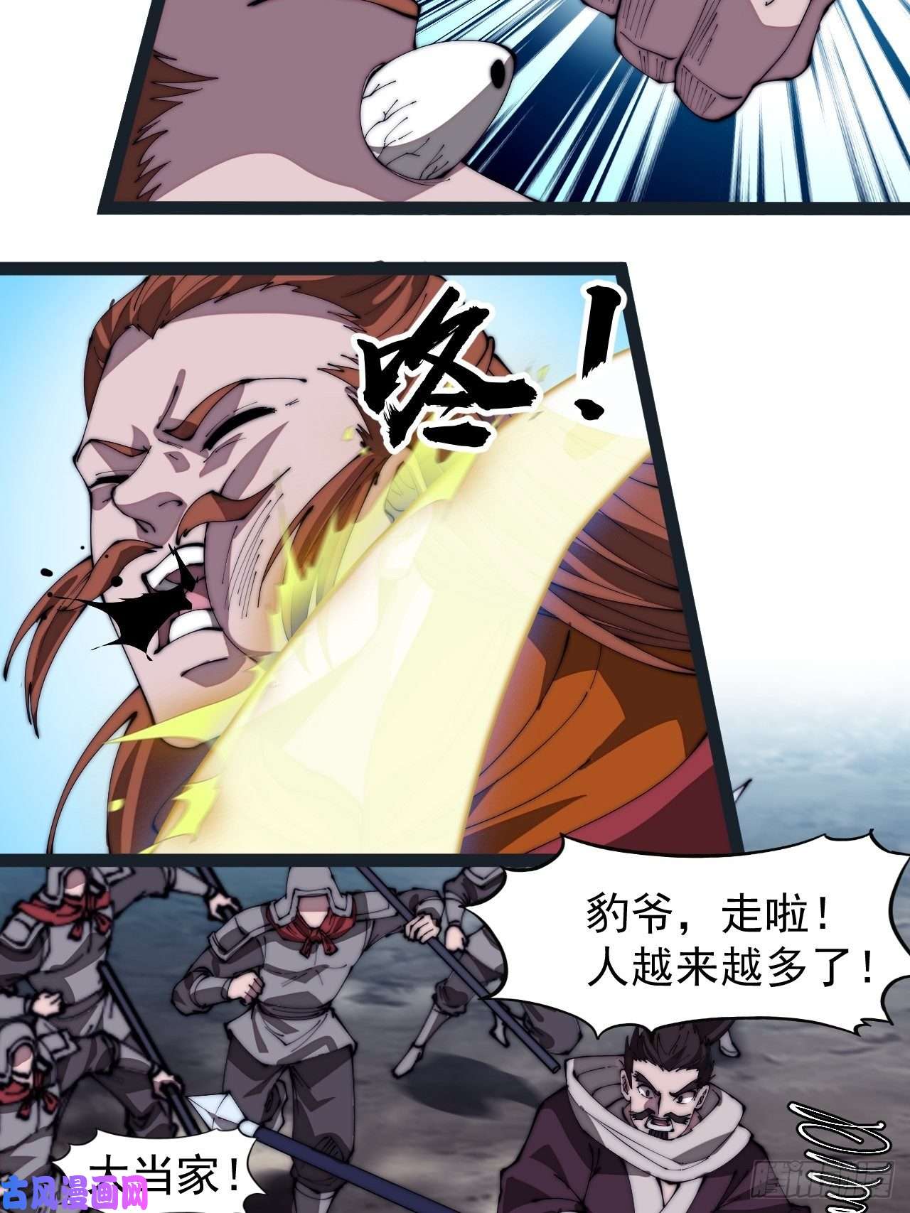 开局一座山第二百八十三话：程大雷怒了