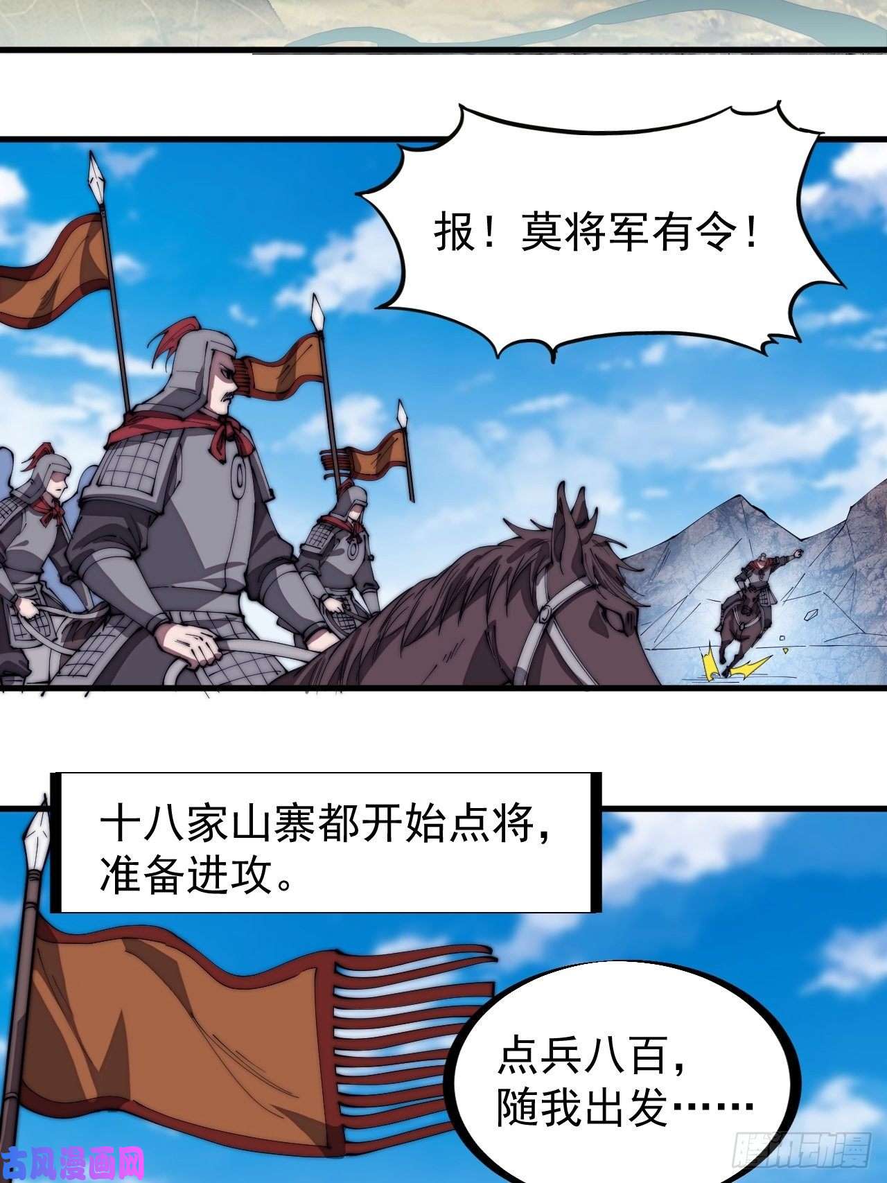 开局一座山第二百八十六话：联合进军