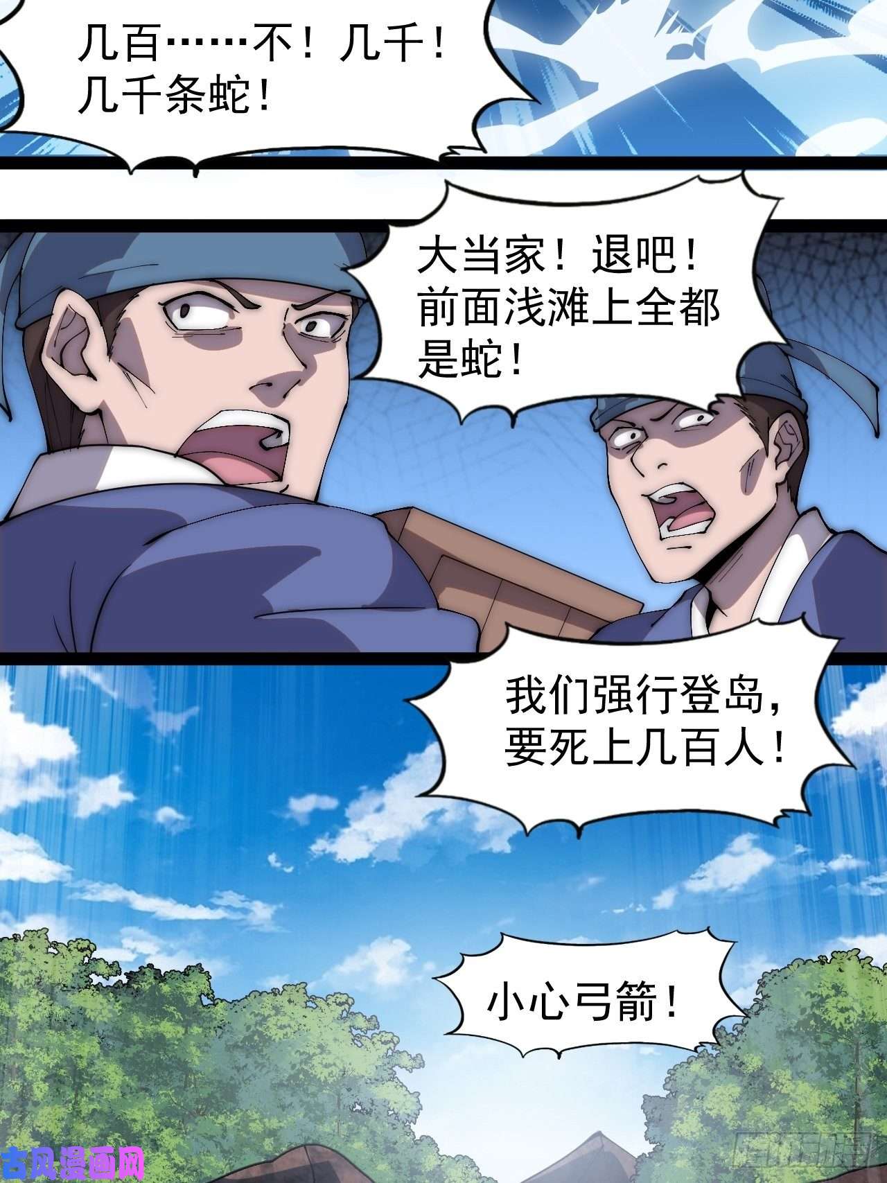 开局一座山第二百八十八话：第一次进攻