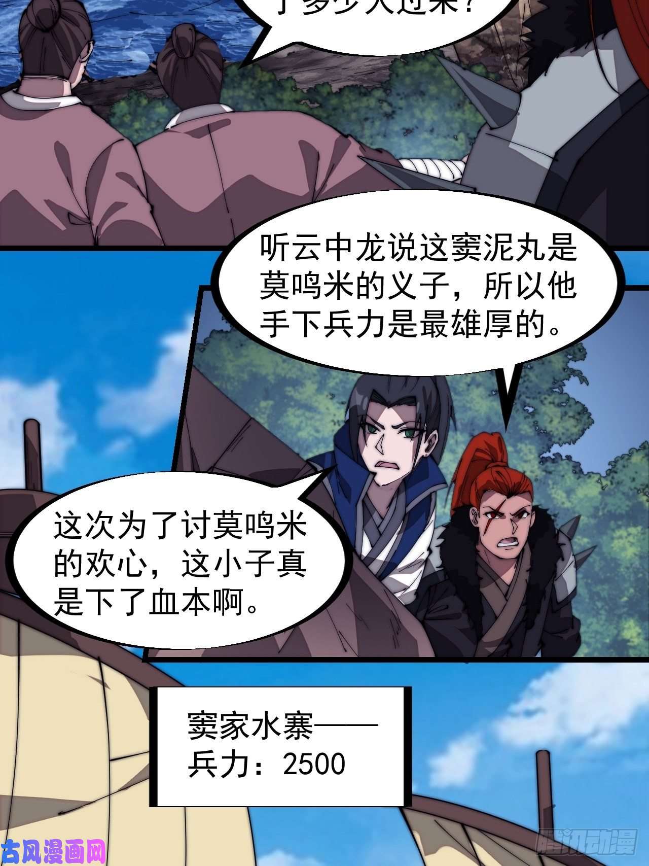 开局一座山第二百八十八话：第一次进攻