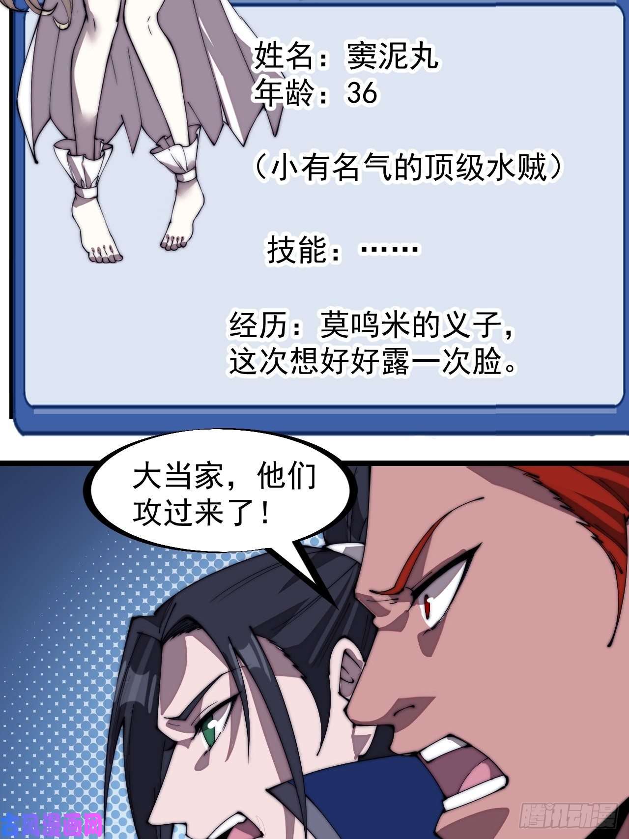 开局一座山第二百八十八话：第一次进攻