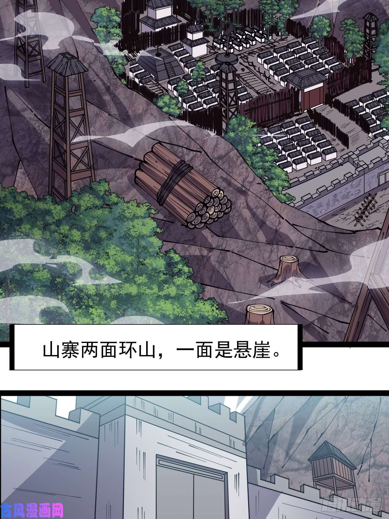 开局一座山第二百九十话：二级山寨