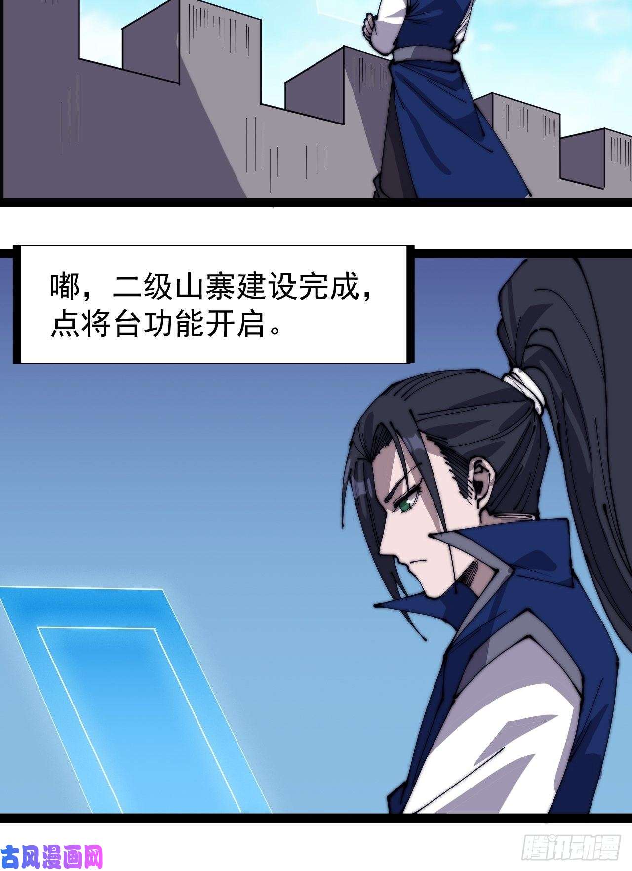 开局一座山第二百九十话：二级山寨