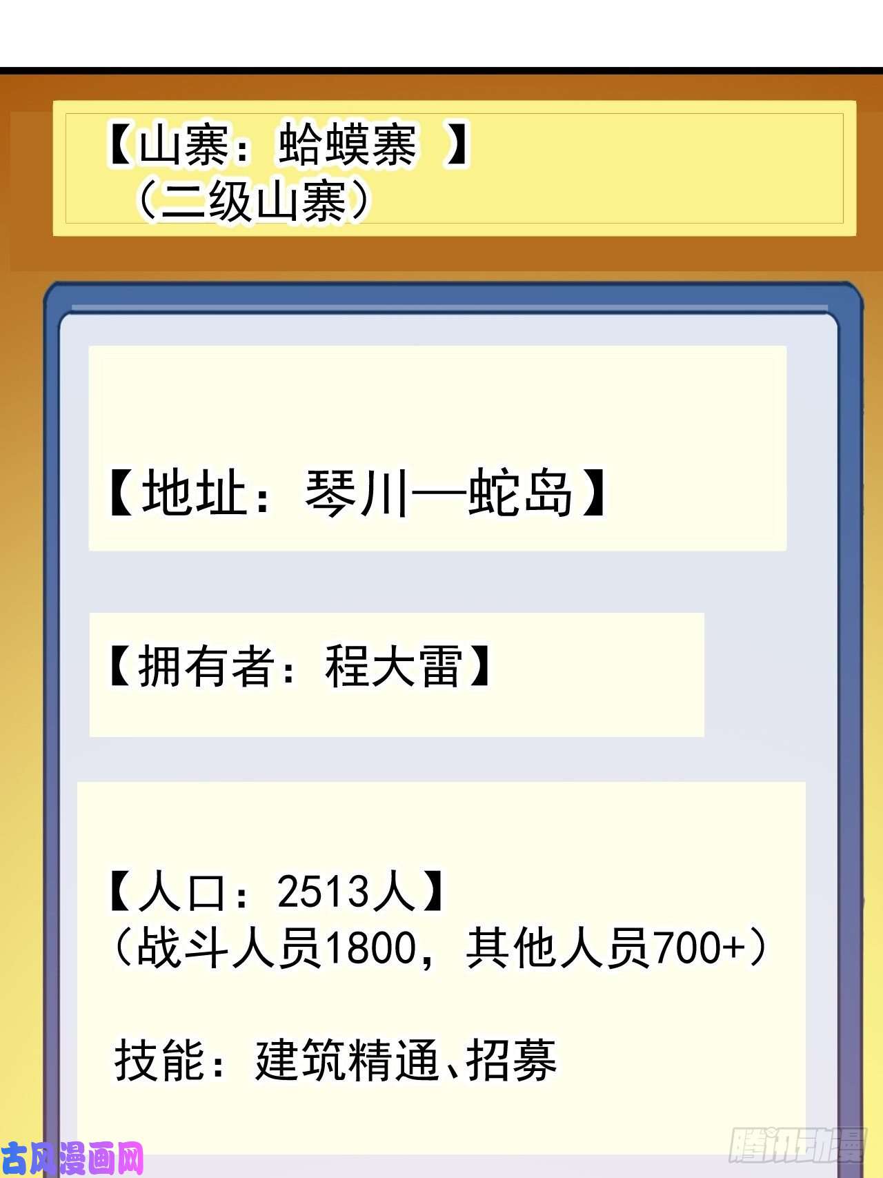 开局一座山第二百九十话：二级山寨