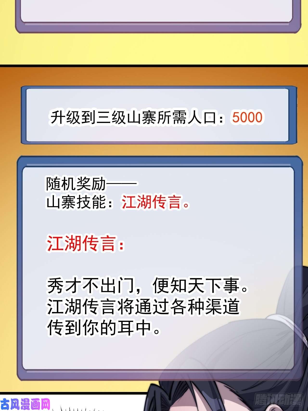 开局一座山第二百九十话：二级山寨