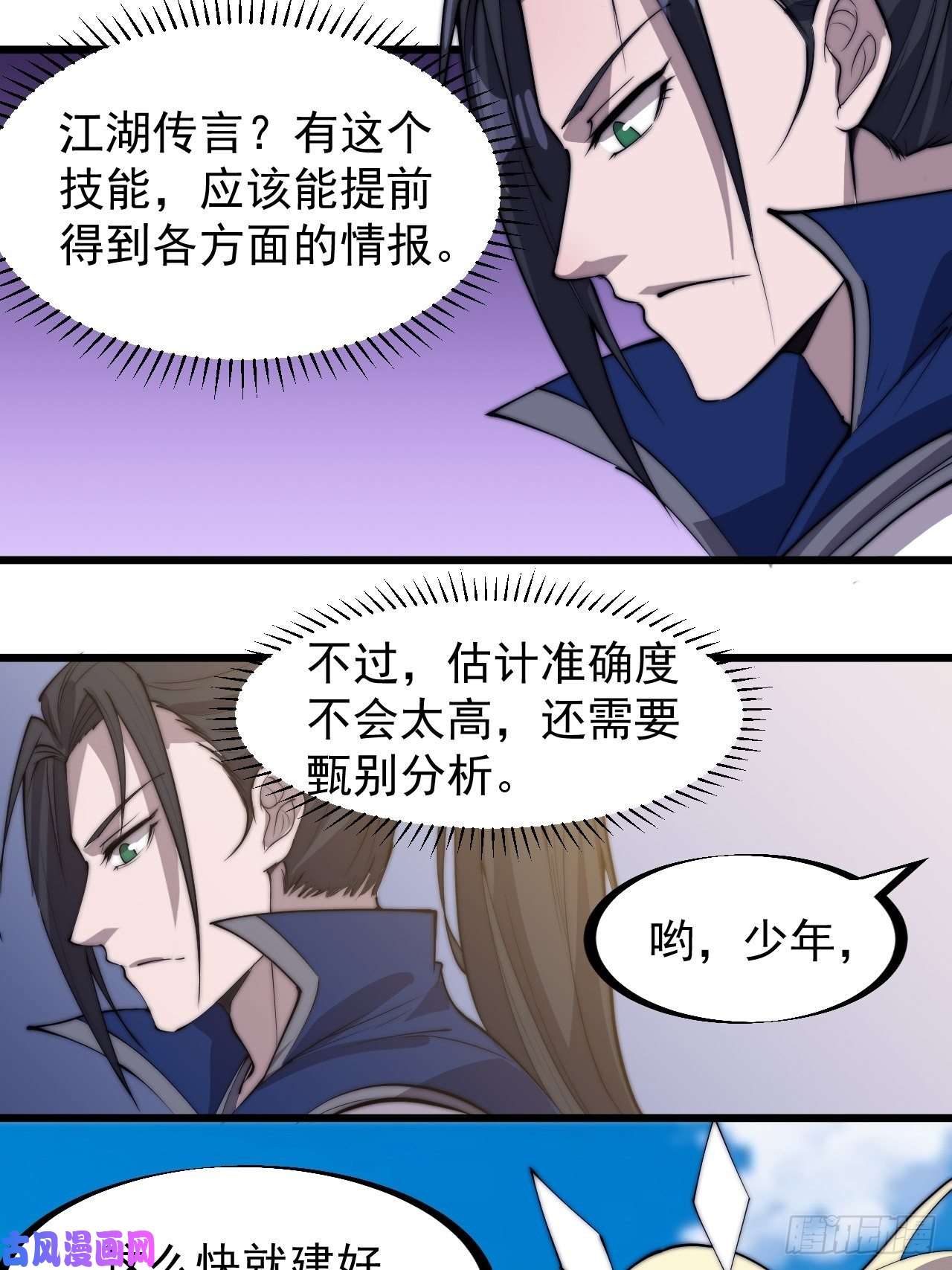 开局一座山第二百九十话：二级山寨