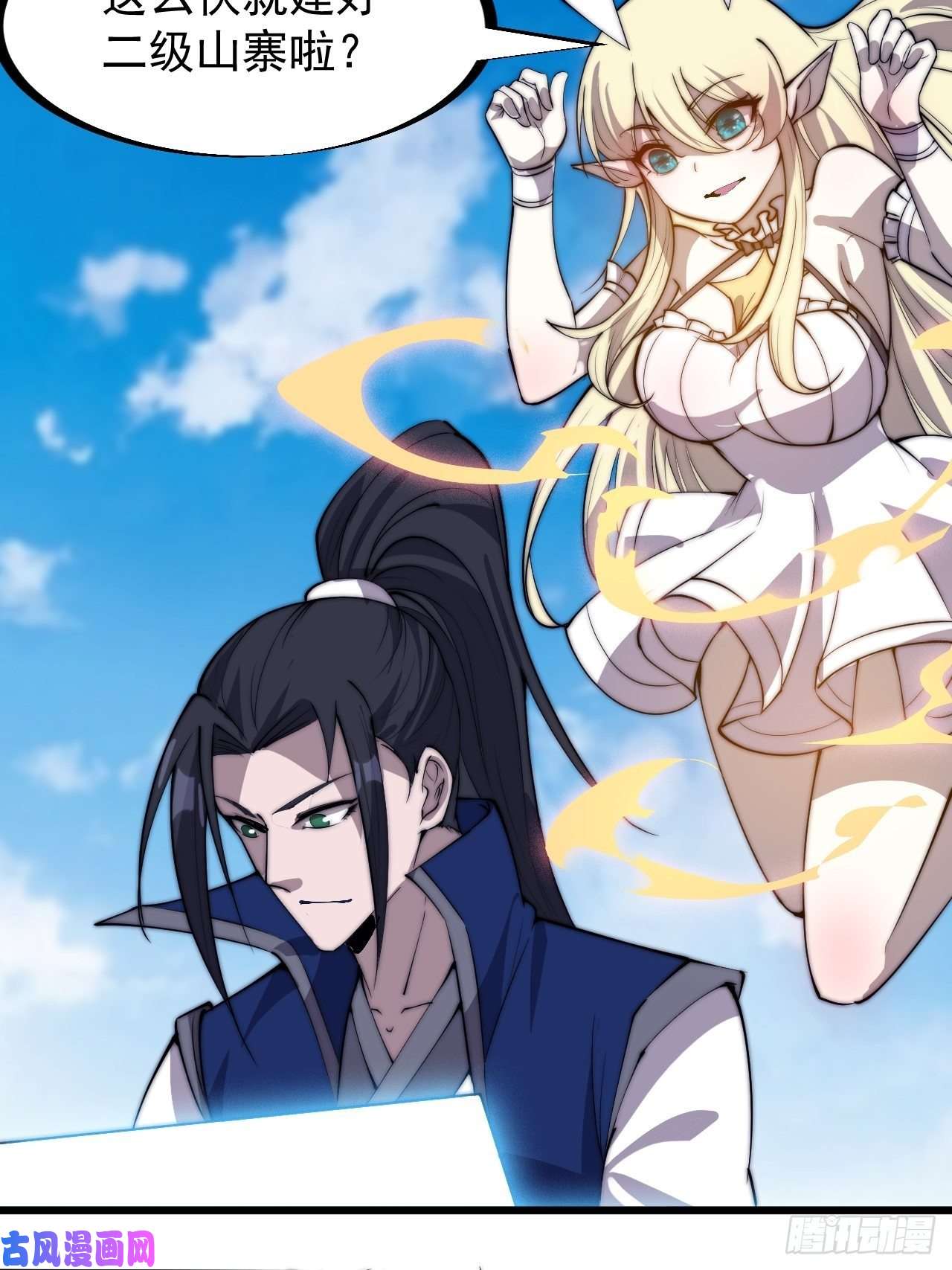 开局一座山第二百九十话：二级山寨