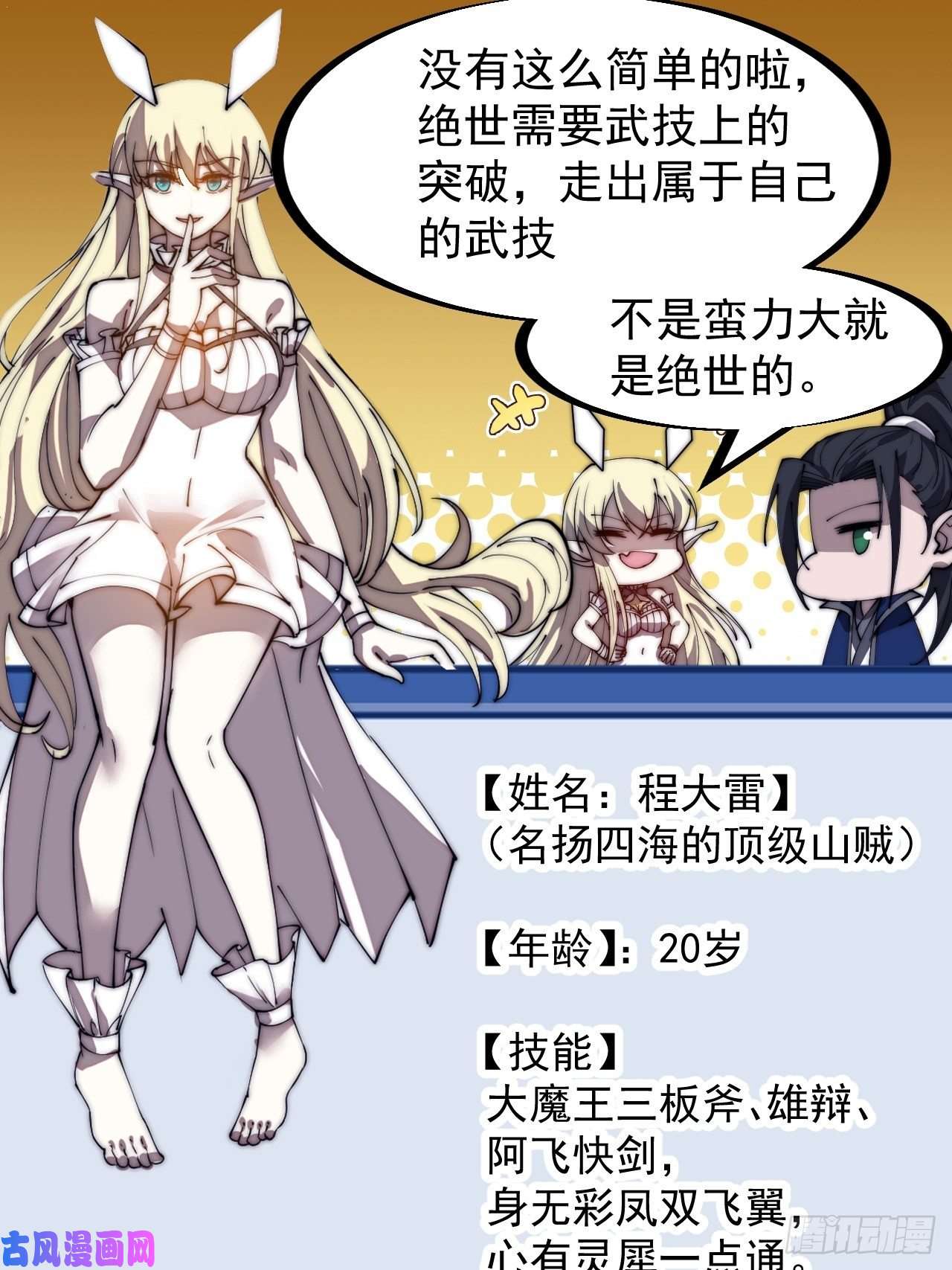 开局一座山第二百九十话：二级山寨