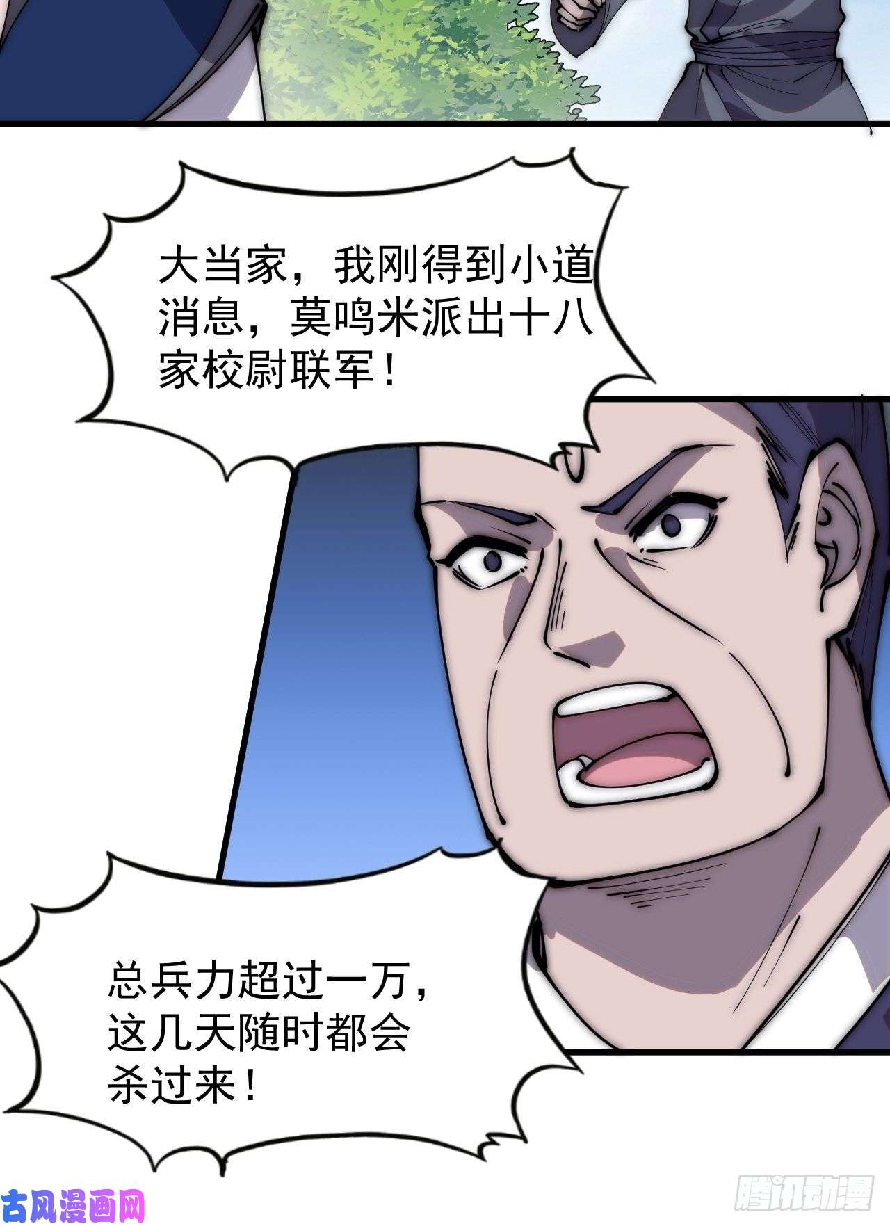 开局一座山第二百九十一话：替天行道