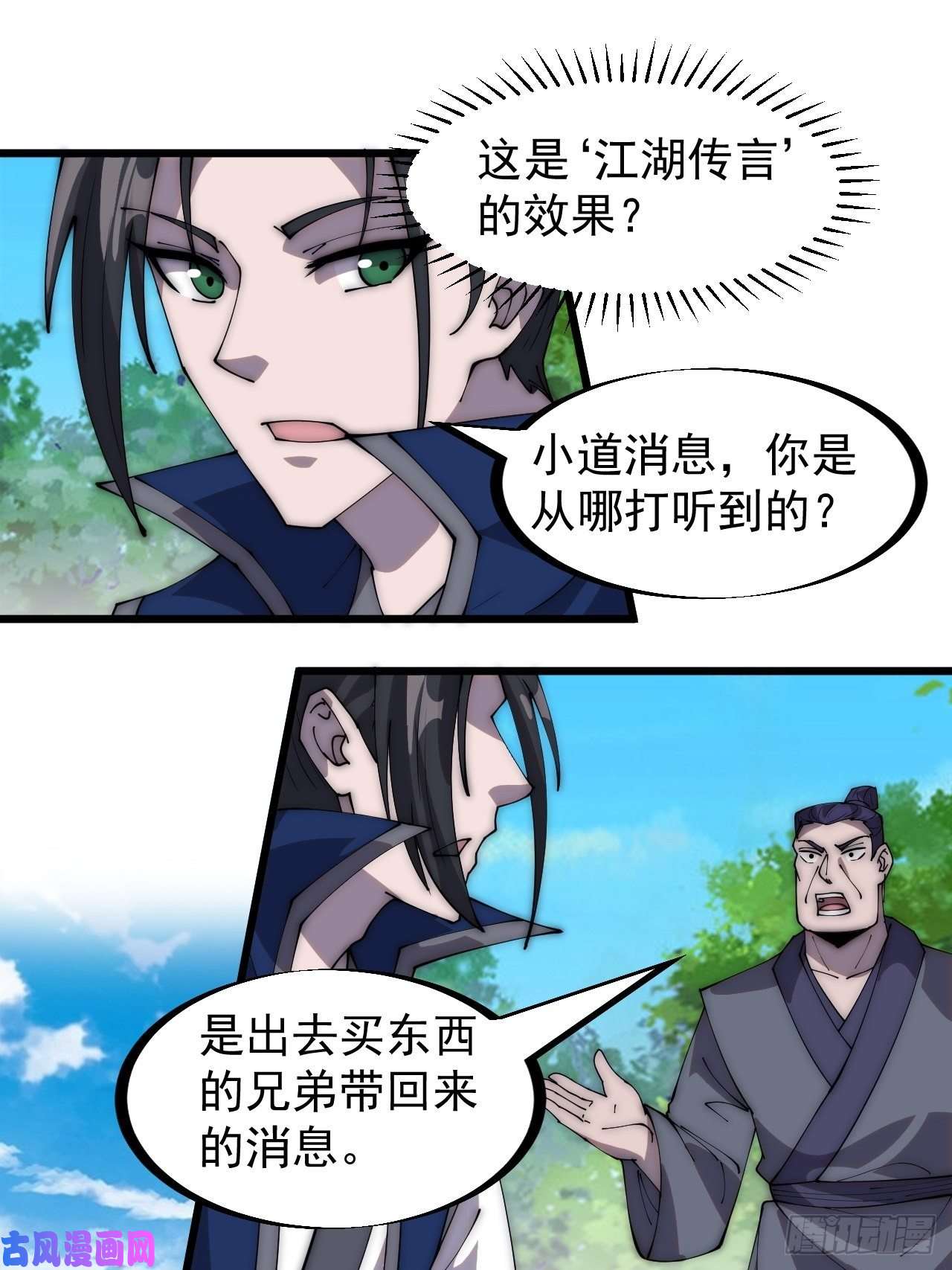 开局一座山第二百九十一话：替天行道