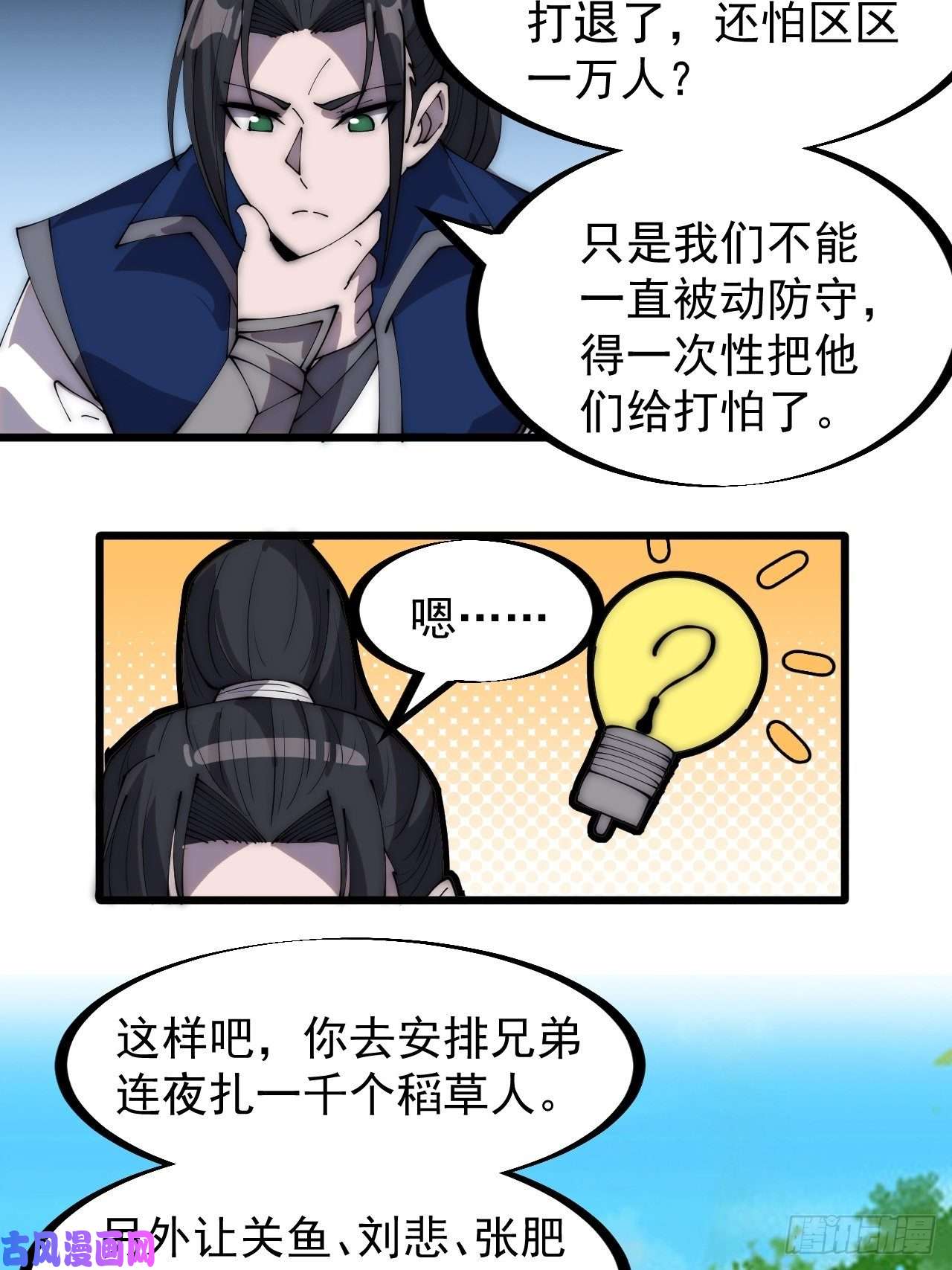 开局一座山第二百九十一话：替天行道