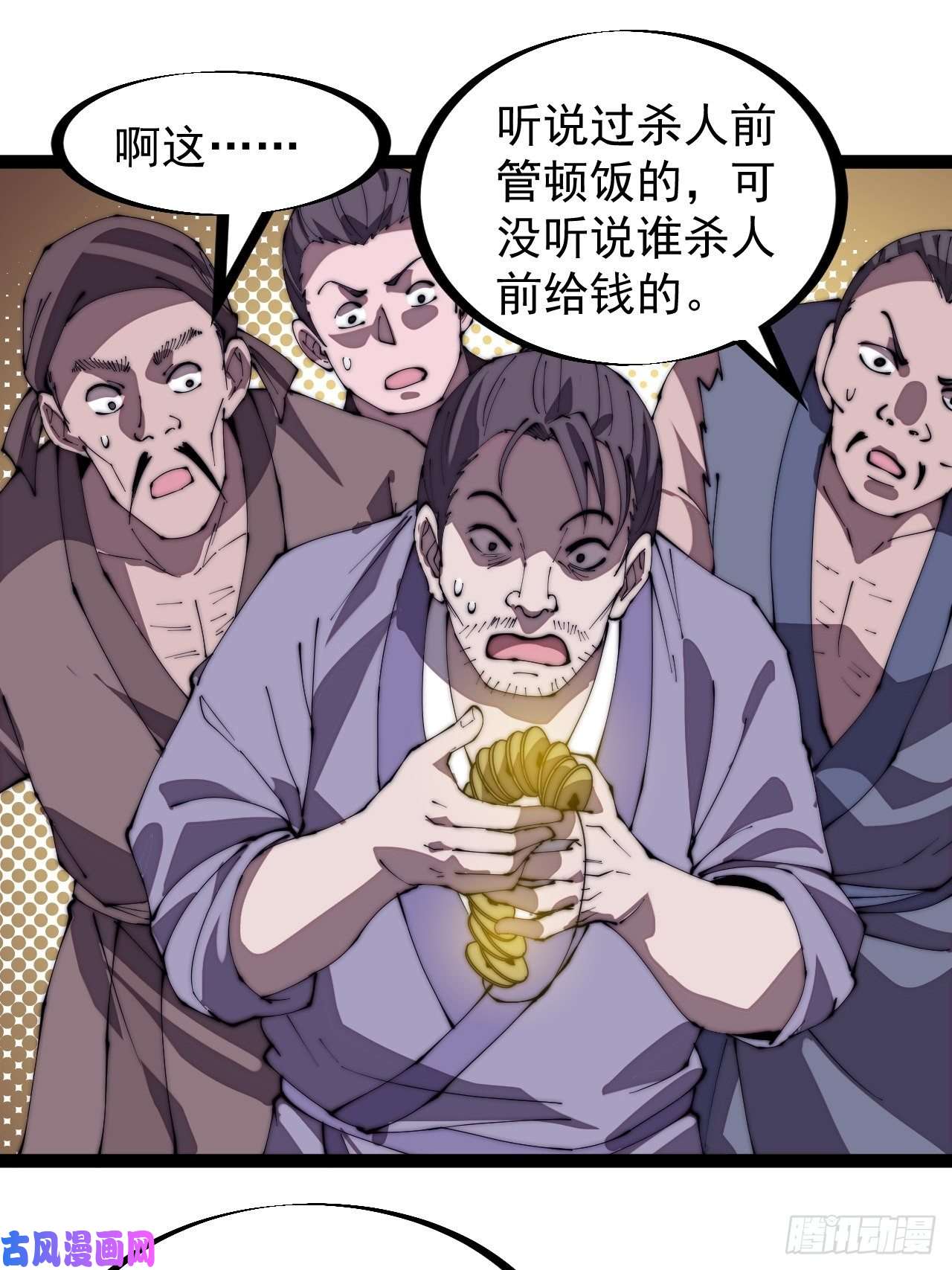 开局一座山第二百九十一话：替天行道
