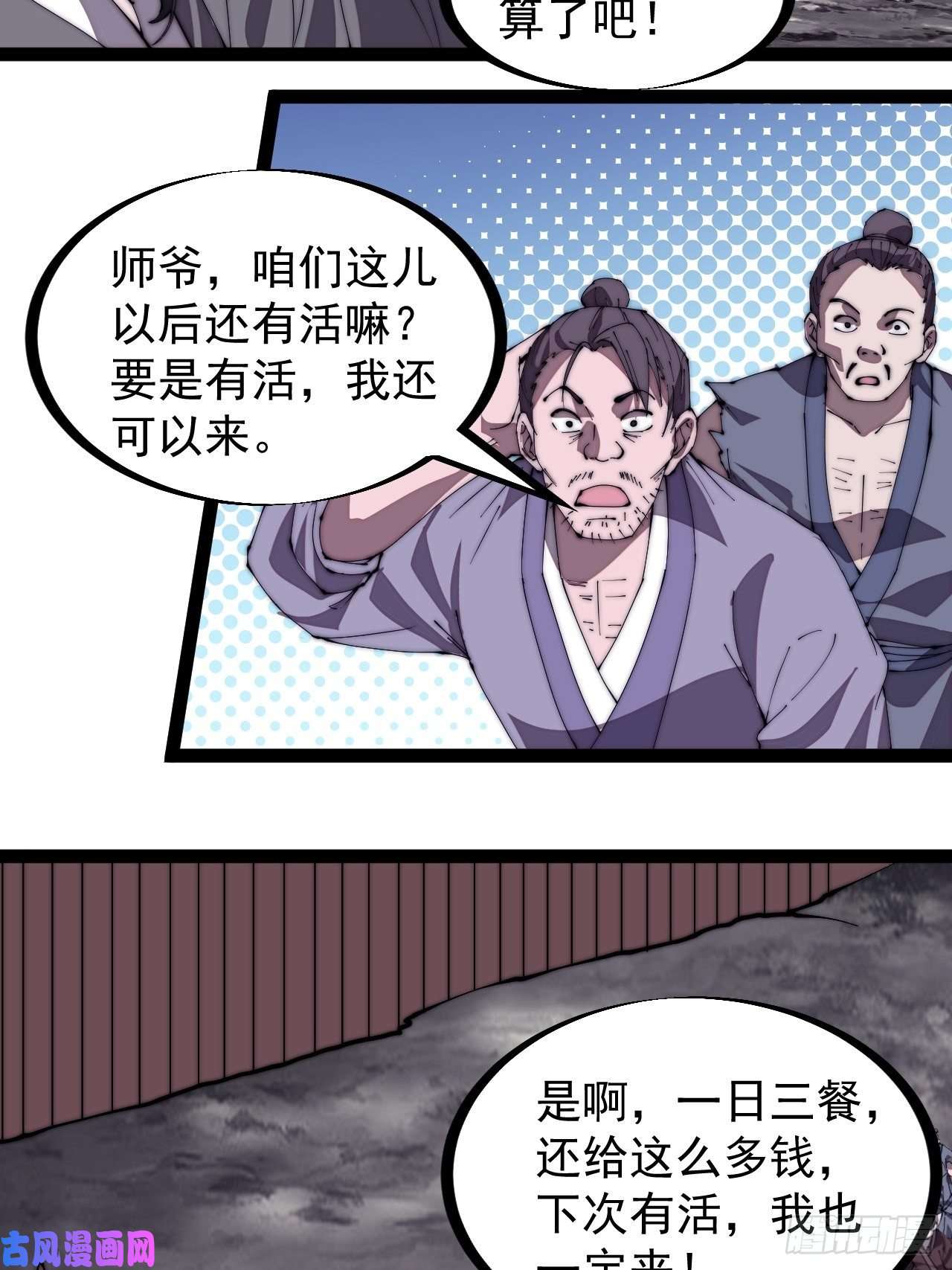 开局一座山第二百九十一话：替天行道