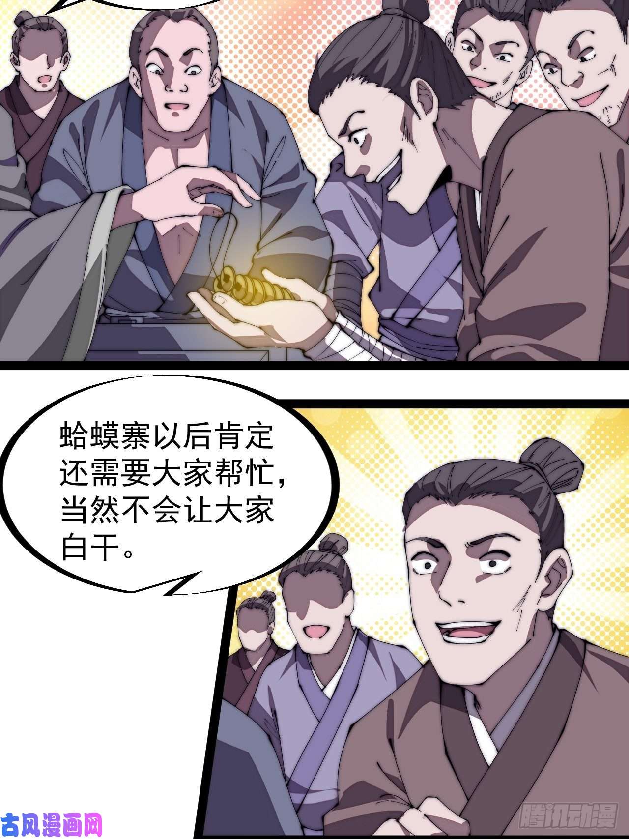 开局一座山第二百九十一话：替天行道