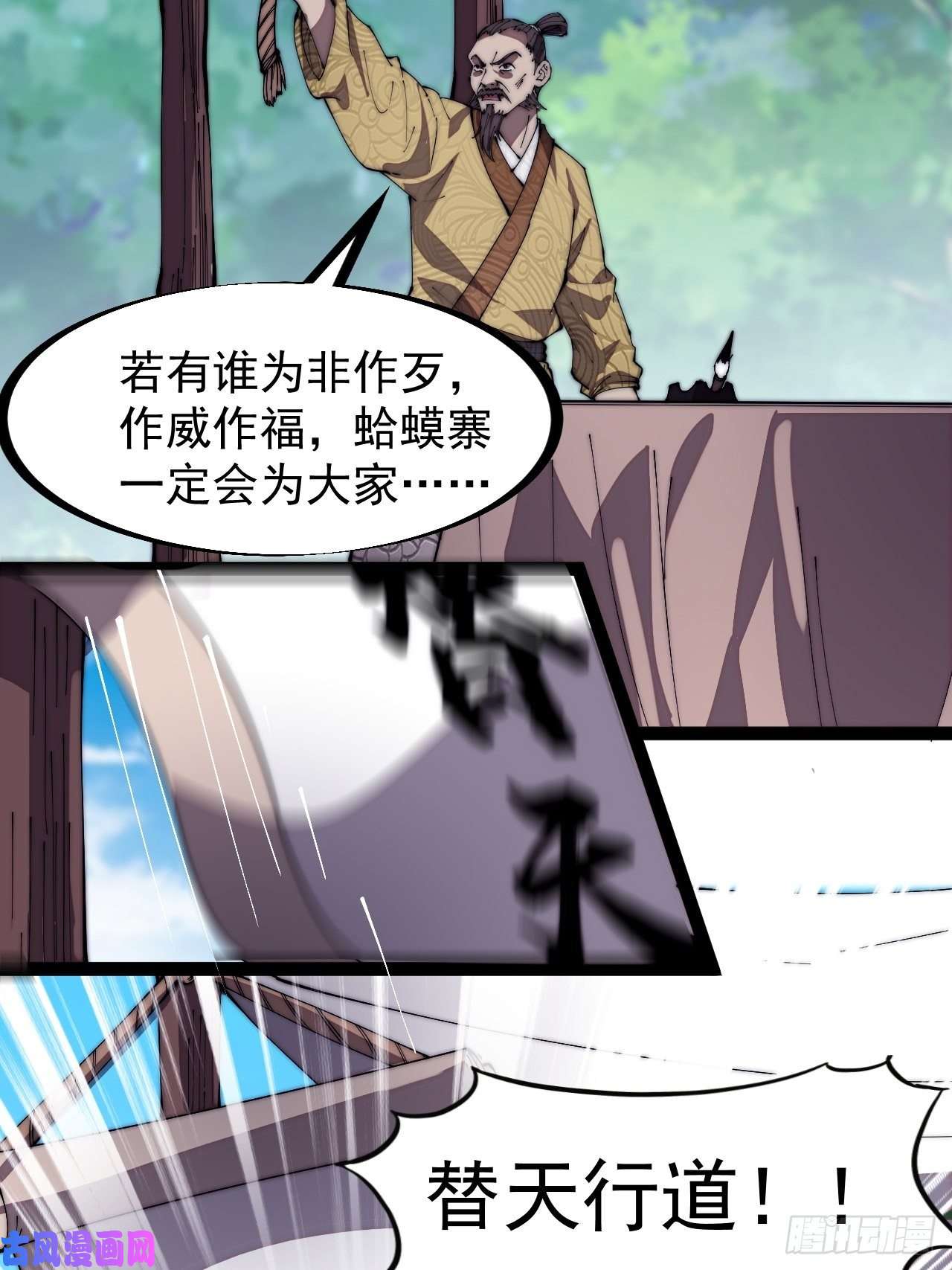 开局一座山第二百九十一话：替天行道