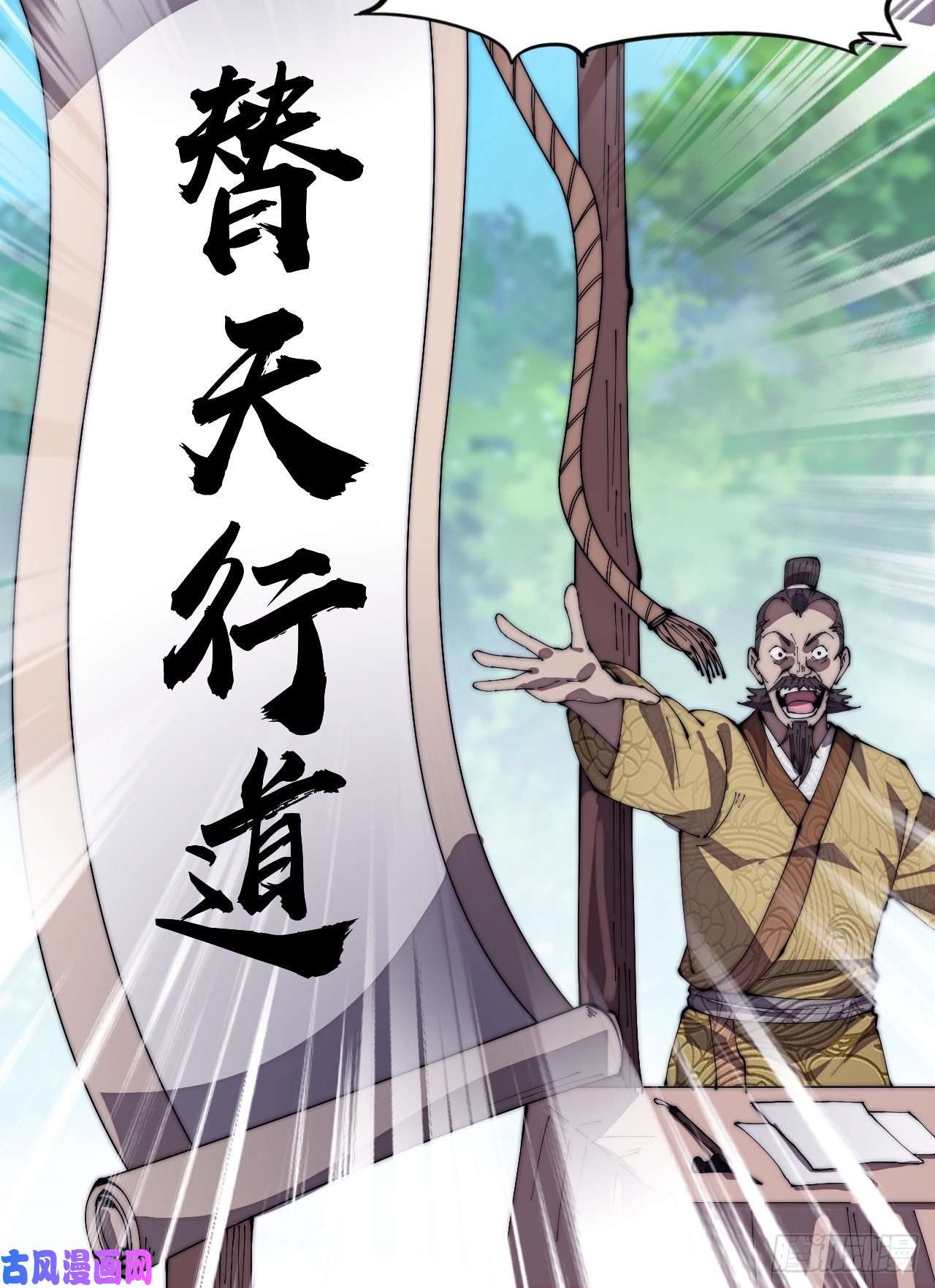 开局一座山第二百九十一话：替天行道