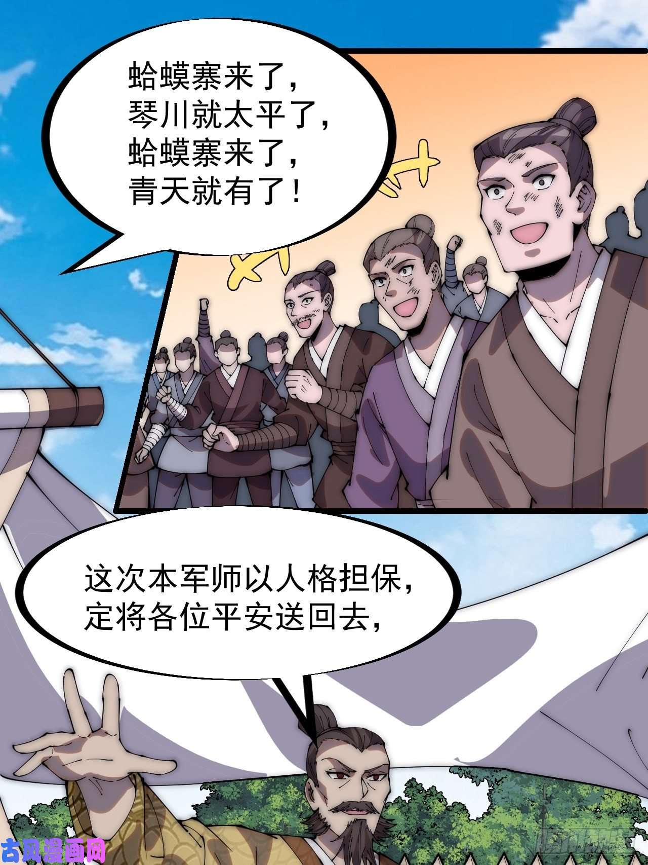 开局一座山第二百九十一话：替天行道