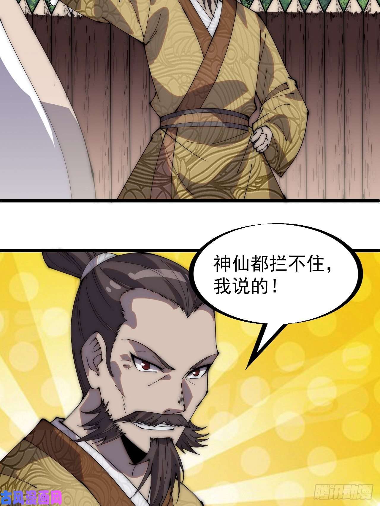 开局一座山第二百九十一话：替天行道
