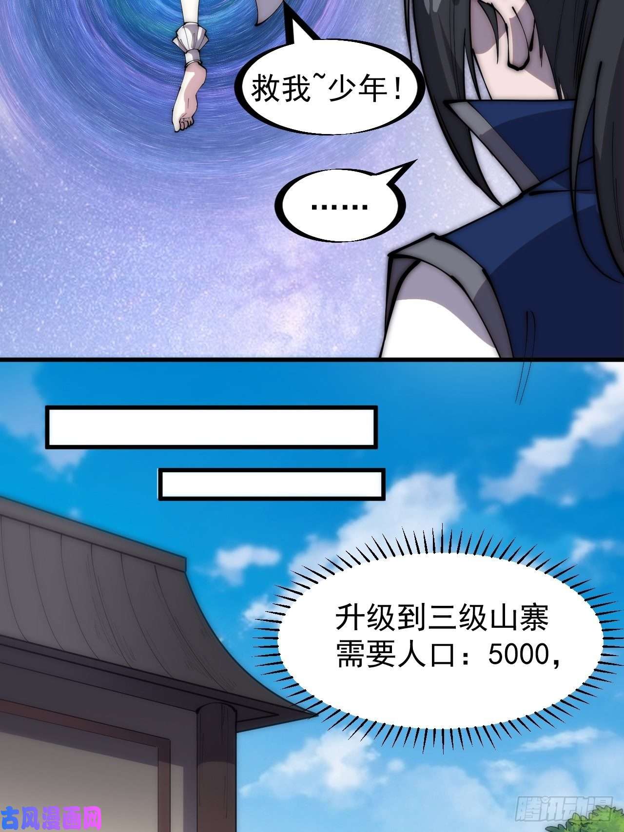 开局一座山第二百九十一话：替天行道
