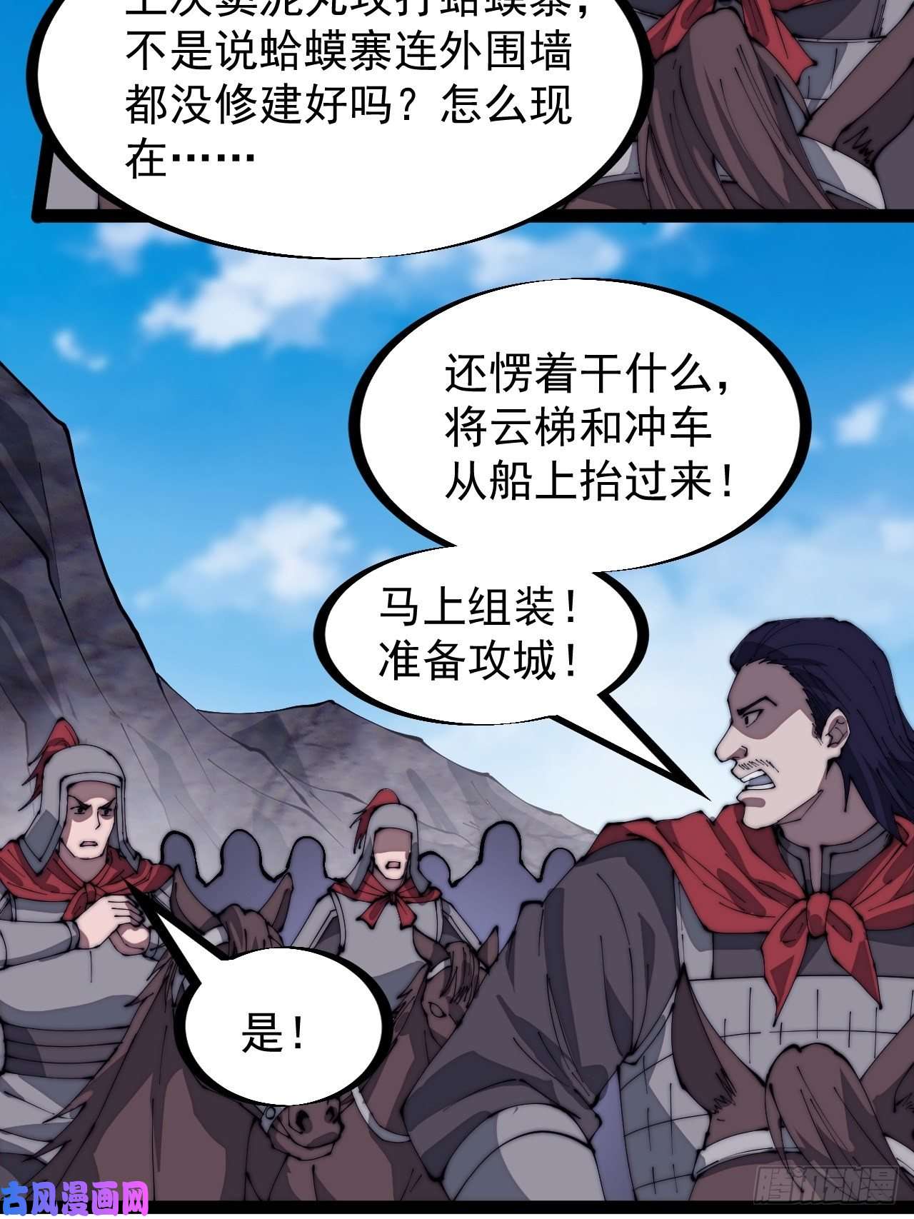 开局一座山第二百九十二话：第二次进攻开始