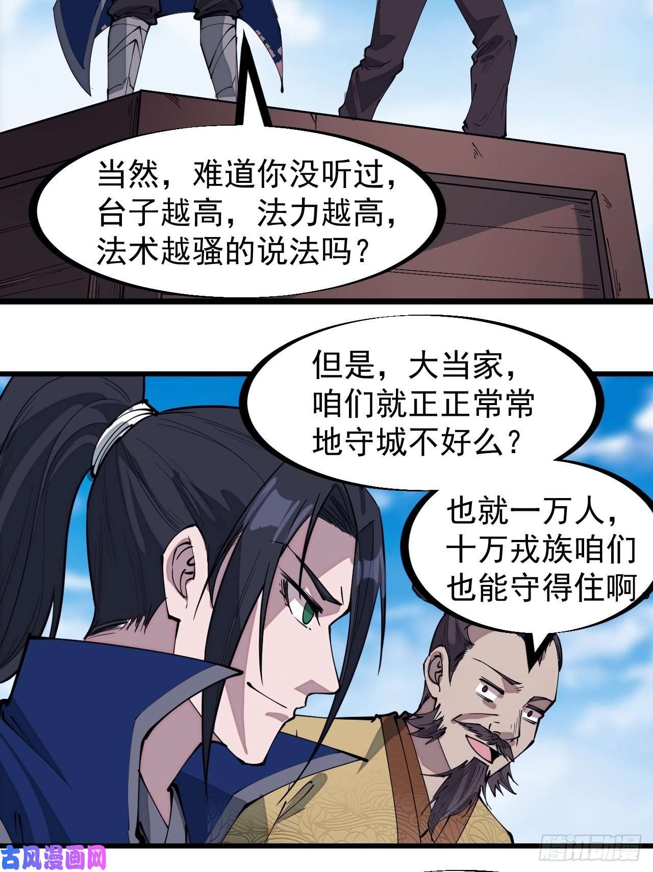 开局一座山第二百九十二话：第二次进攻开始