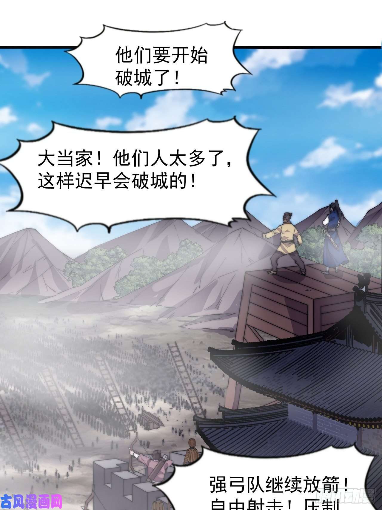 开局一座山第二百九十三话：交战