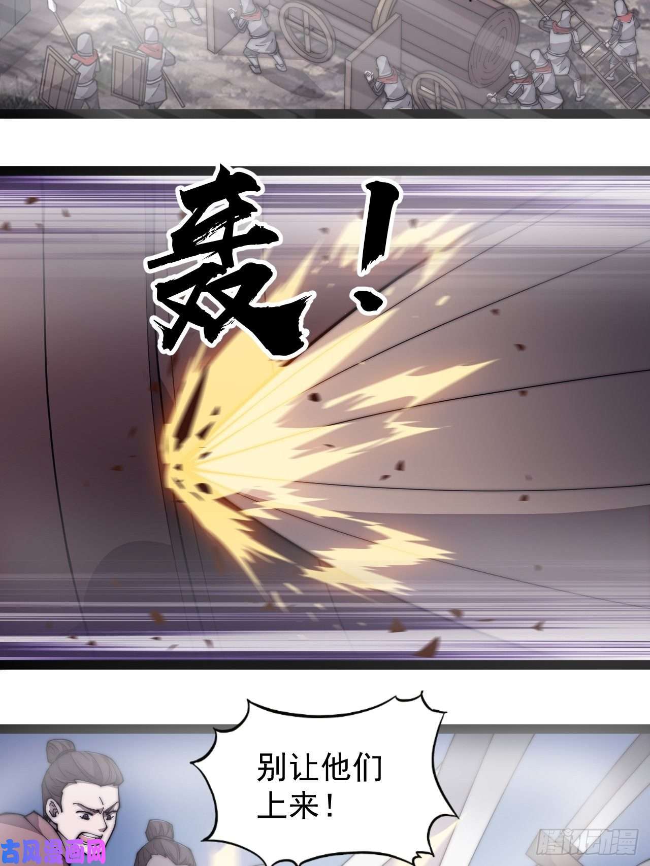 开局一座山第二百九十三话：交战